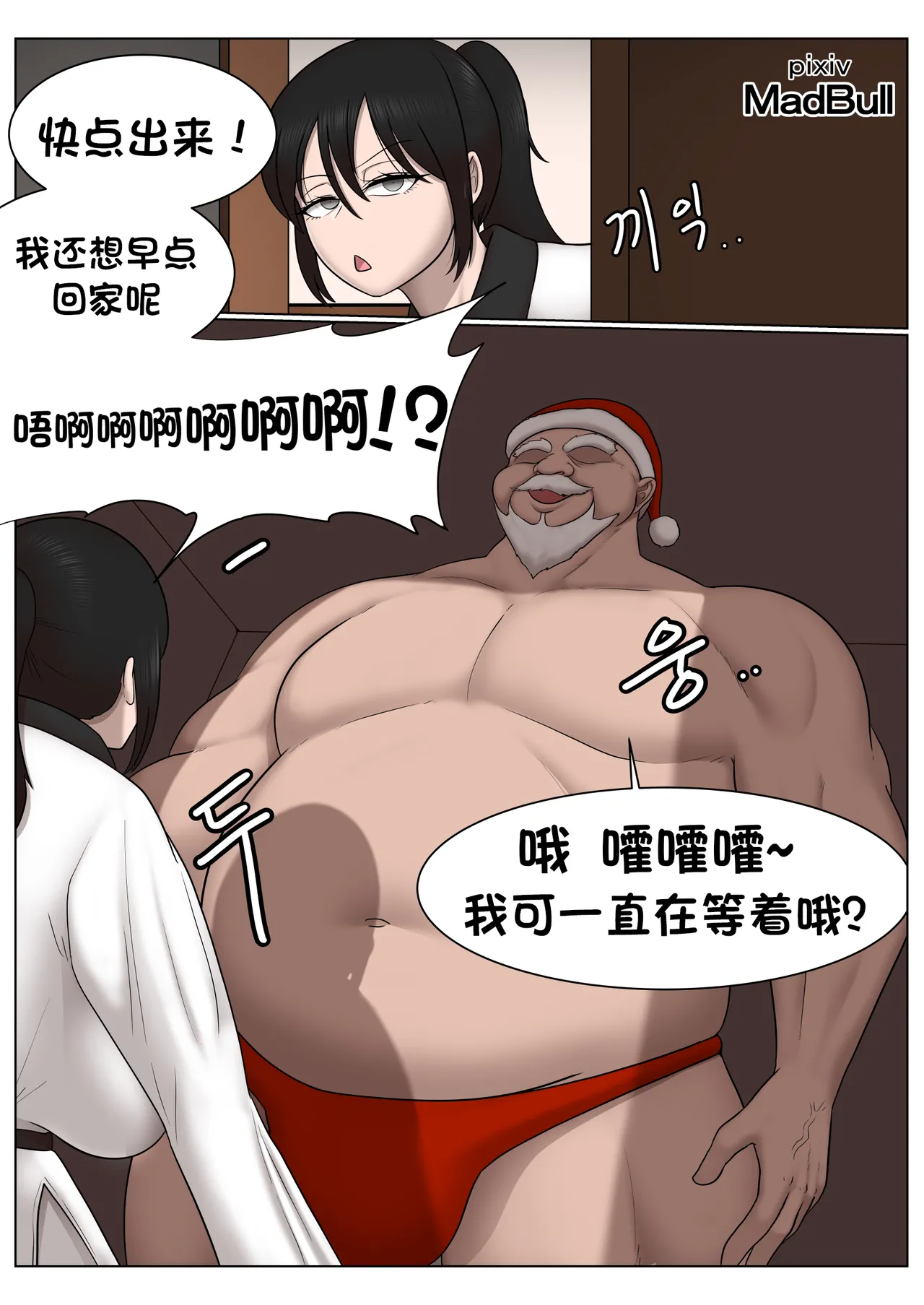 [MadBull]传说中的圣蛋老人 （个人汉化） Page 3