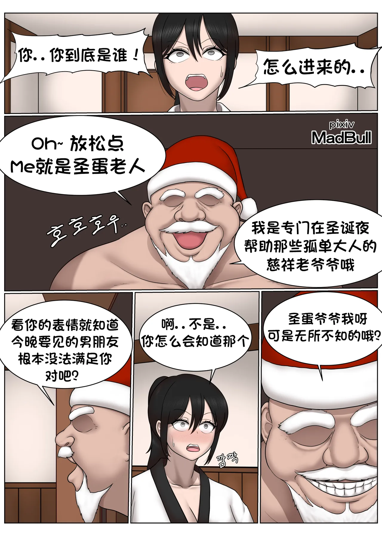 [MadBull]传说中的圣蛋老人 （个人汉化） Page 4