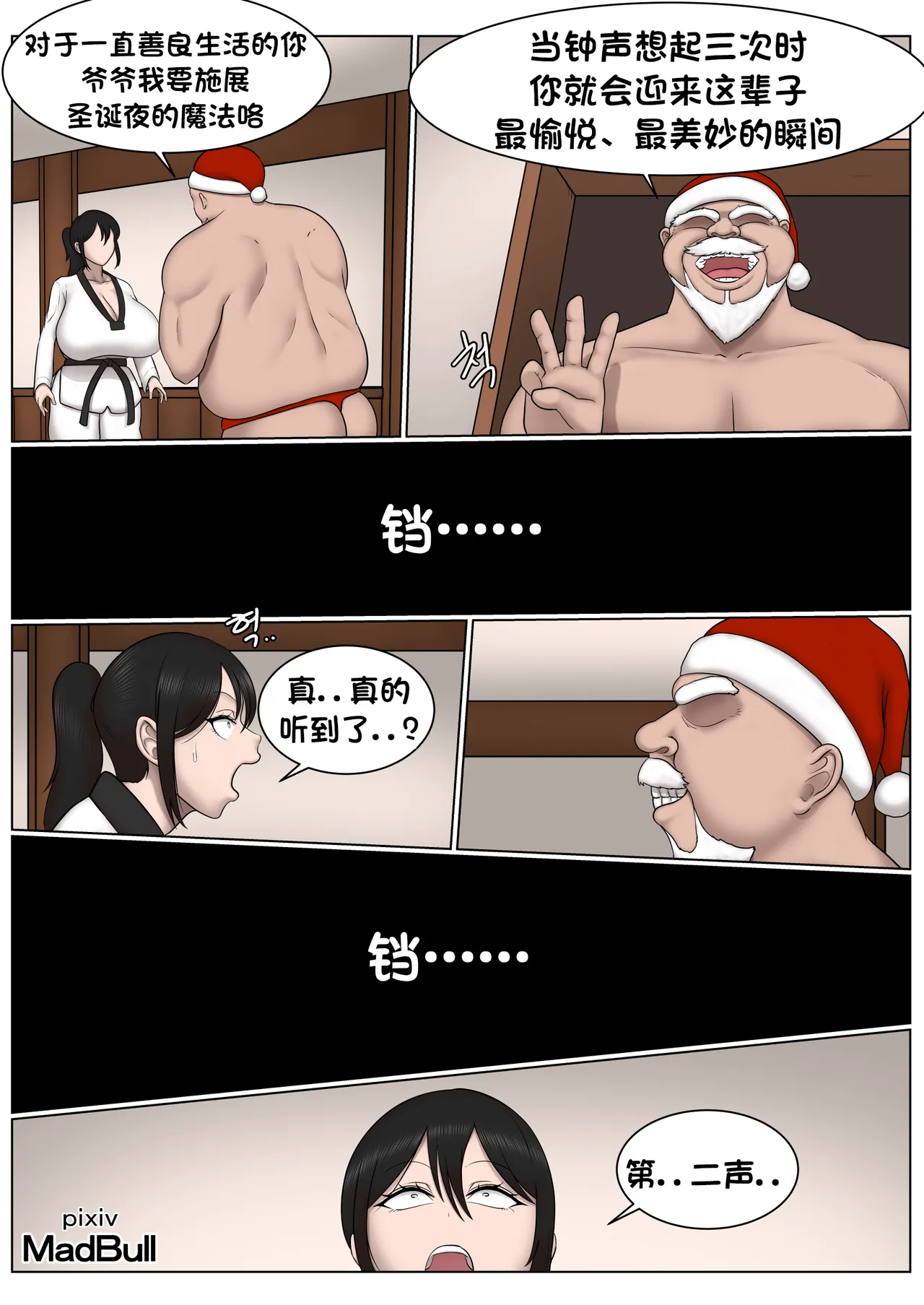 [MadBull]传说中的圣蛋老人 （个人汉化） Page 5