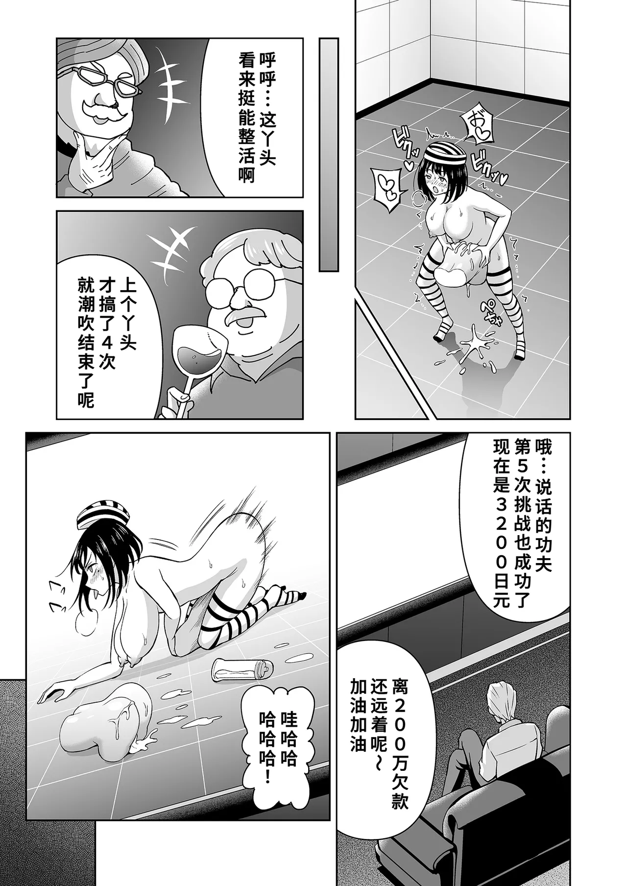 [Hitsumabushi]Double Up Challenge![Chinese] [廉价汉化组] Page 18