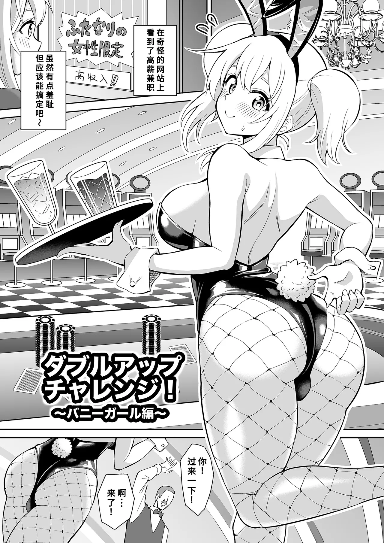 [Hitsumabushi]Double Up Challenge![Chinese] [廉价汉化组] Page 2