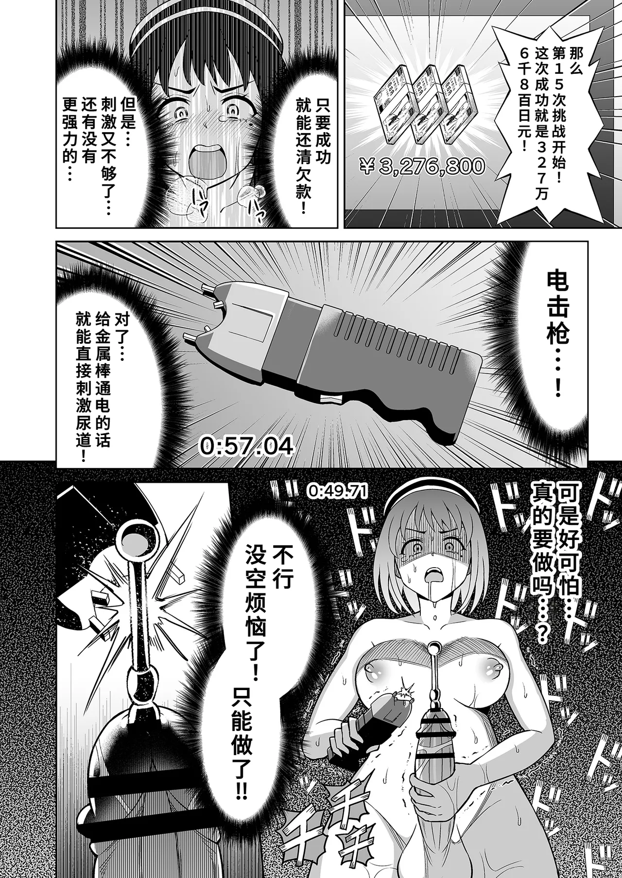 [Hitsumabushi]Double Up Challenge![Chinese] [廉价汉化组] Page 23