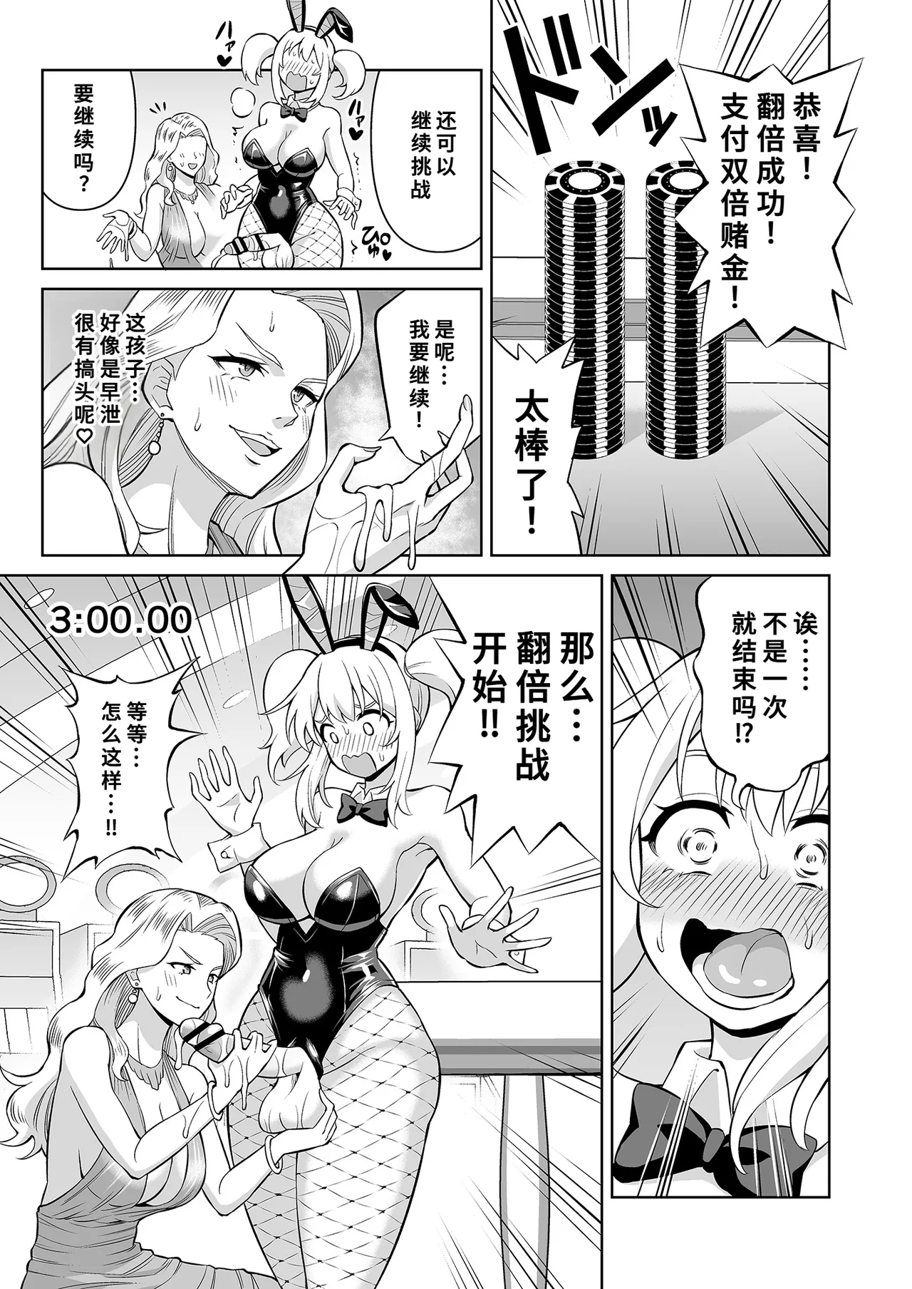[Hitsumabushi]Double Up Challenge![Chinese] [廉价汉化组] Page 6