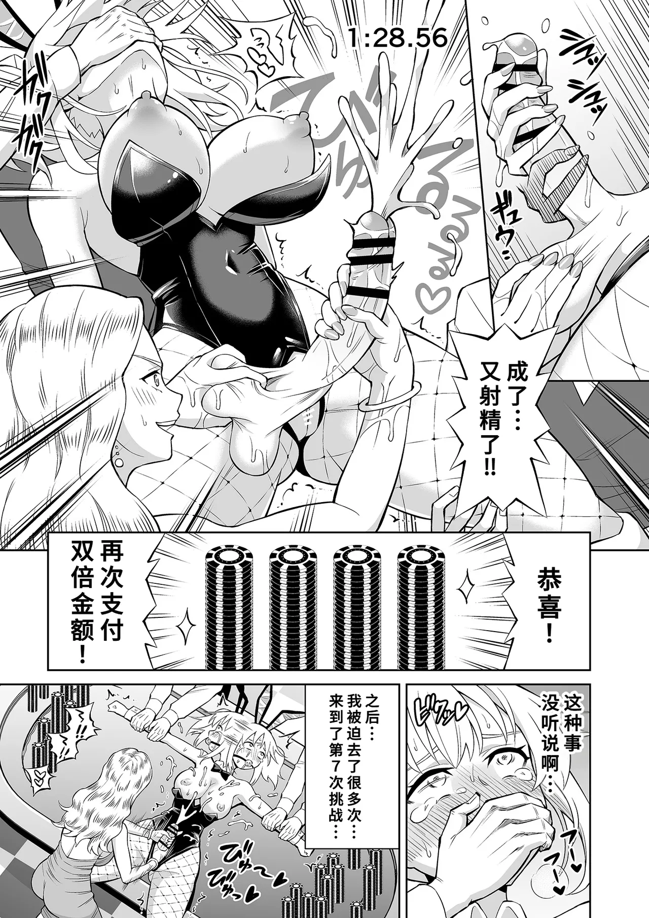 [Hitsumabushi]Double Up Challenge![Chinese] [廉价汉化组] Page 8