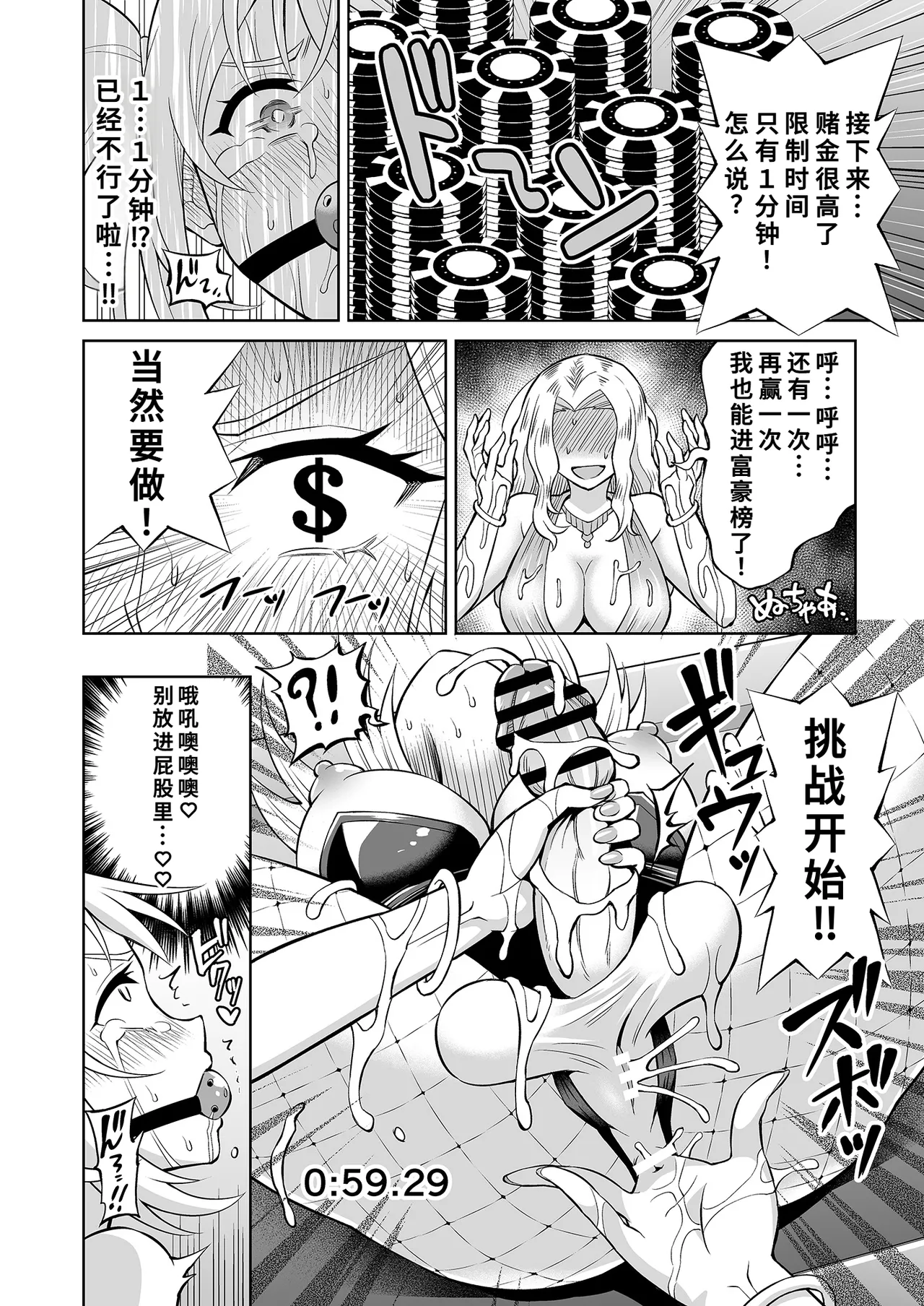 [Hitsumabushi]Double Up Challenge![Chinese] [廉价汉化组] Page 9