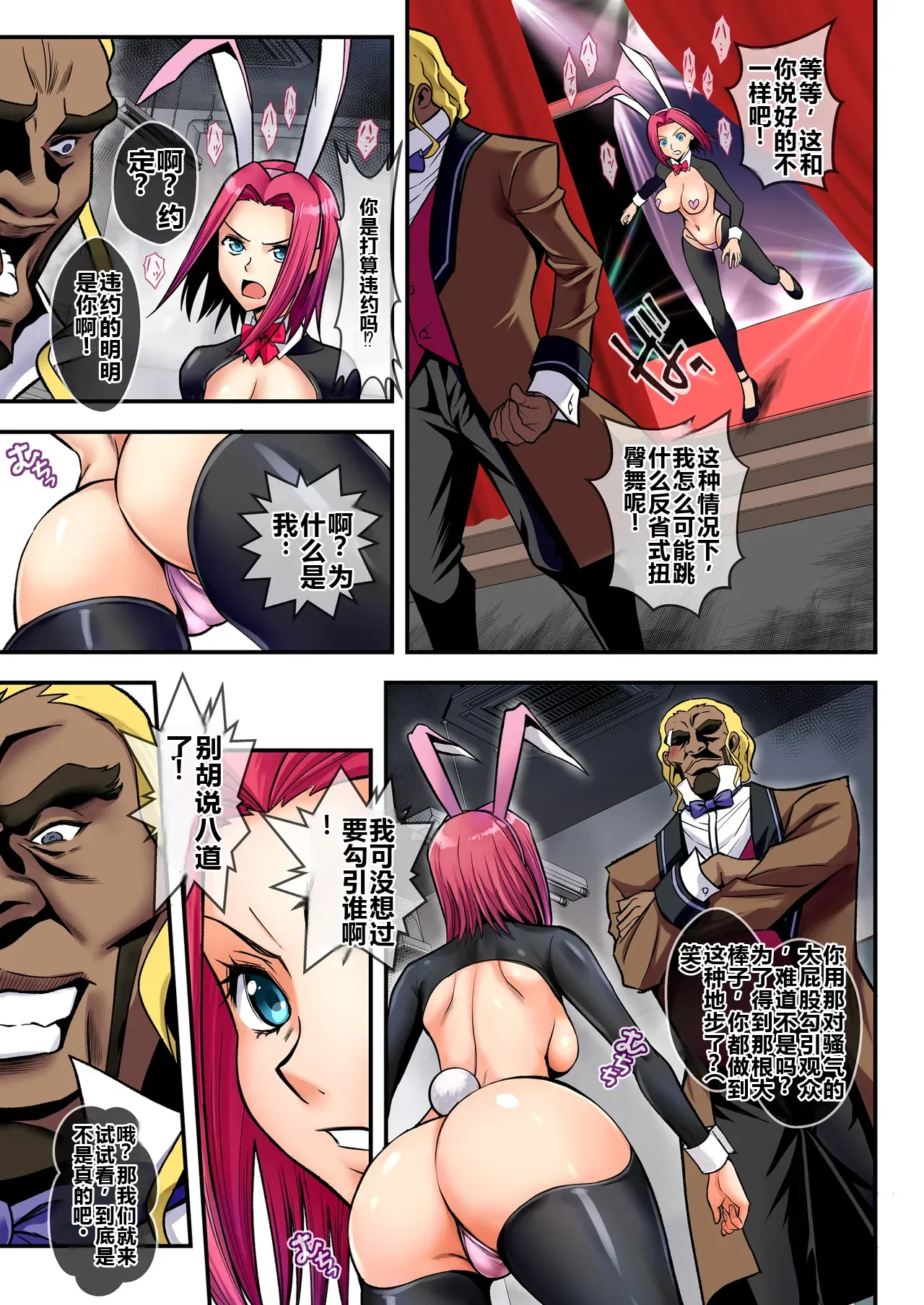 [Metabocafe Offensive Smell Uproar (Itachou)]Bunny Girl(Code Geass: Lelouch of the Rebellion) [Chinese] [个人机翻] [Colorized] [Digital] Page 9