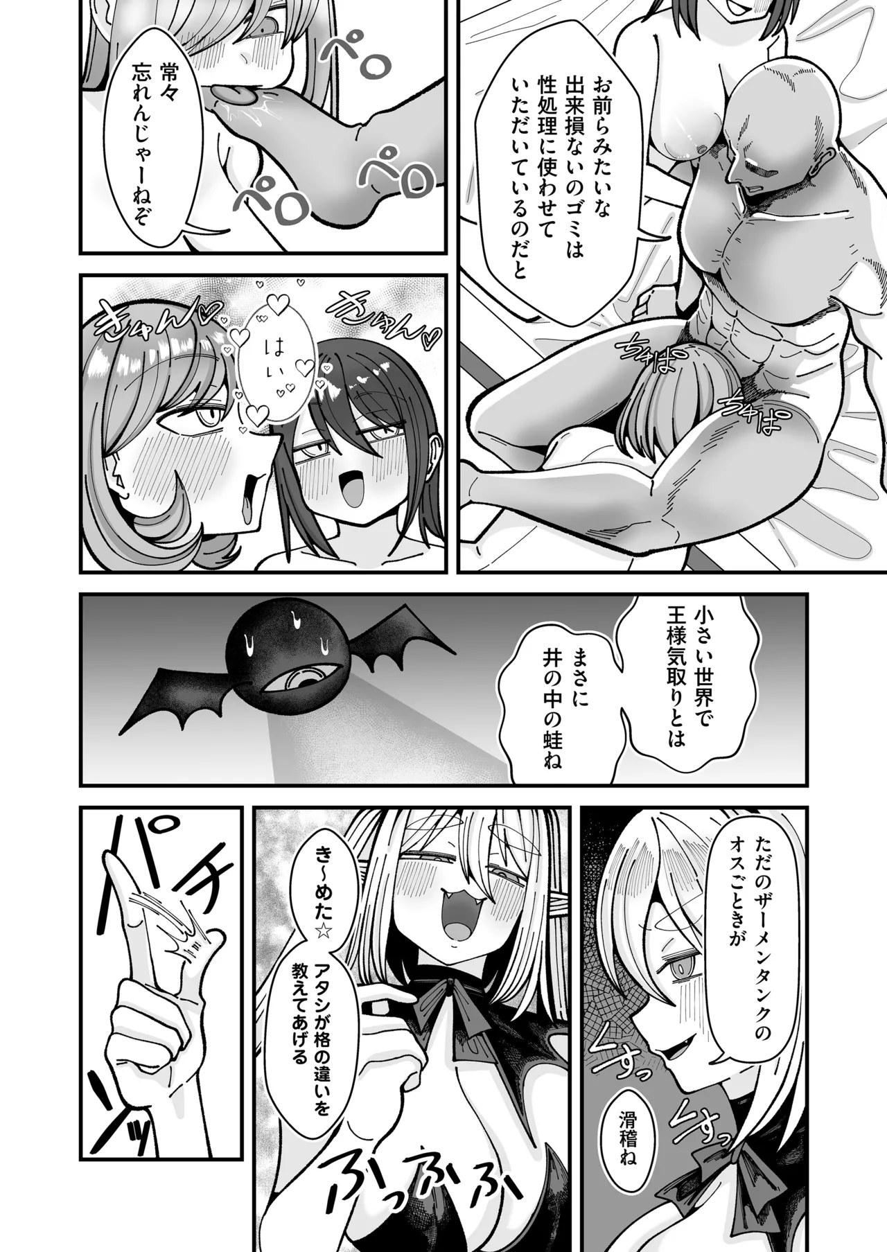 [Ato5byo NEKASETE (Tekito-nimo hodoga-aru) Zako Gari Shite dake no Succubus Ochinpo Case [Digital] Page 10