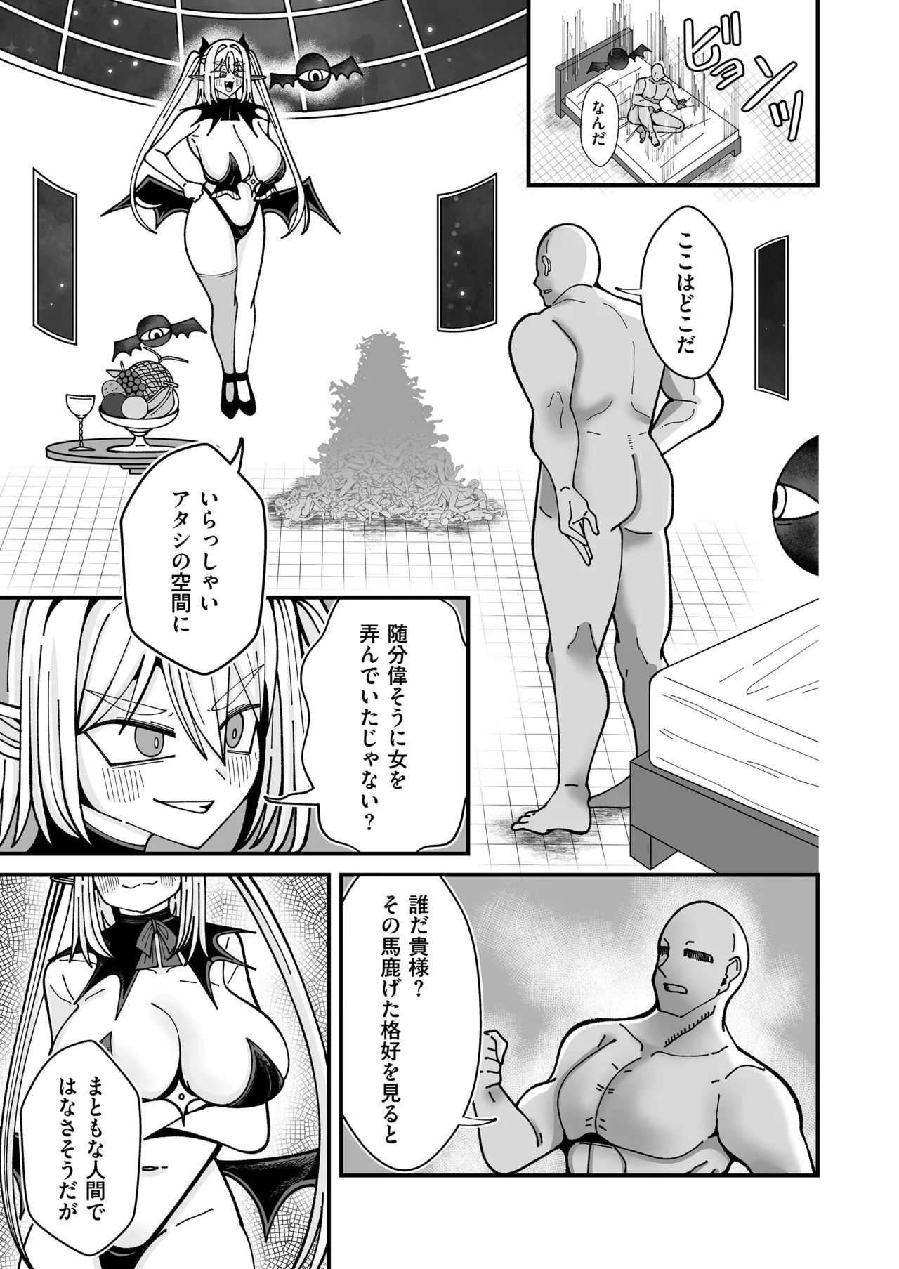 [Ato5byo NEKASETE (Tekito-nimo hodoga-aru) Zako Gari Shite dake no Succubus Ochinpo Case [Digital] Page 11