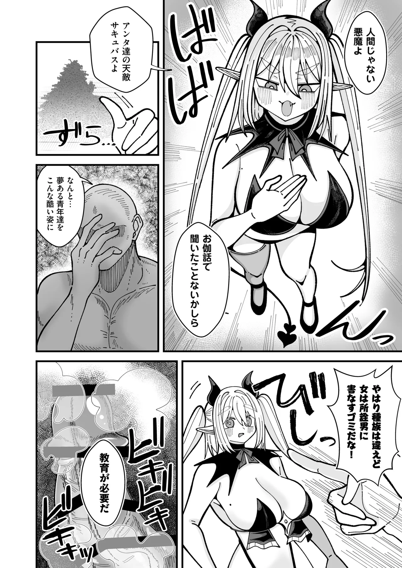 [Ato5byo NEKASETE (Tekito-nimo hodoga-aru) Zako Gari Shite dake no Succubus Ochinpo Case [Digital] Page 12