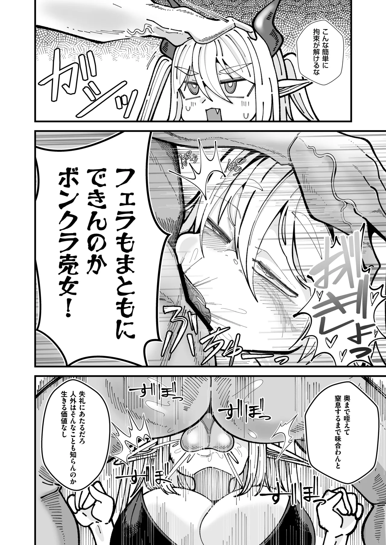 [Ato5byo NEKASETE (Tekito-nimo hodoga-aru) Zako Gari Shite dake no Succubus Ochinpo Case [Digital] Page 18