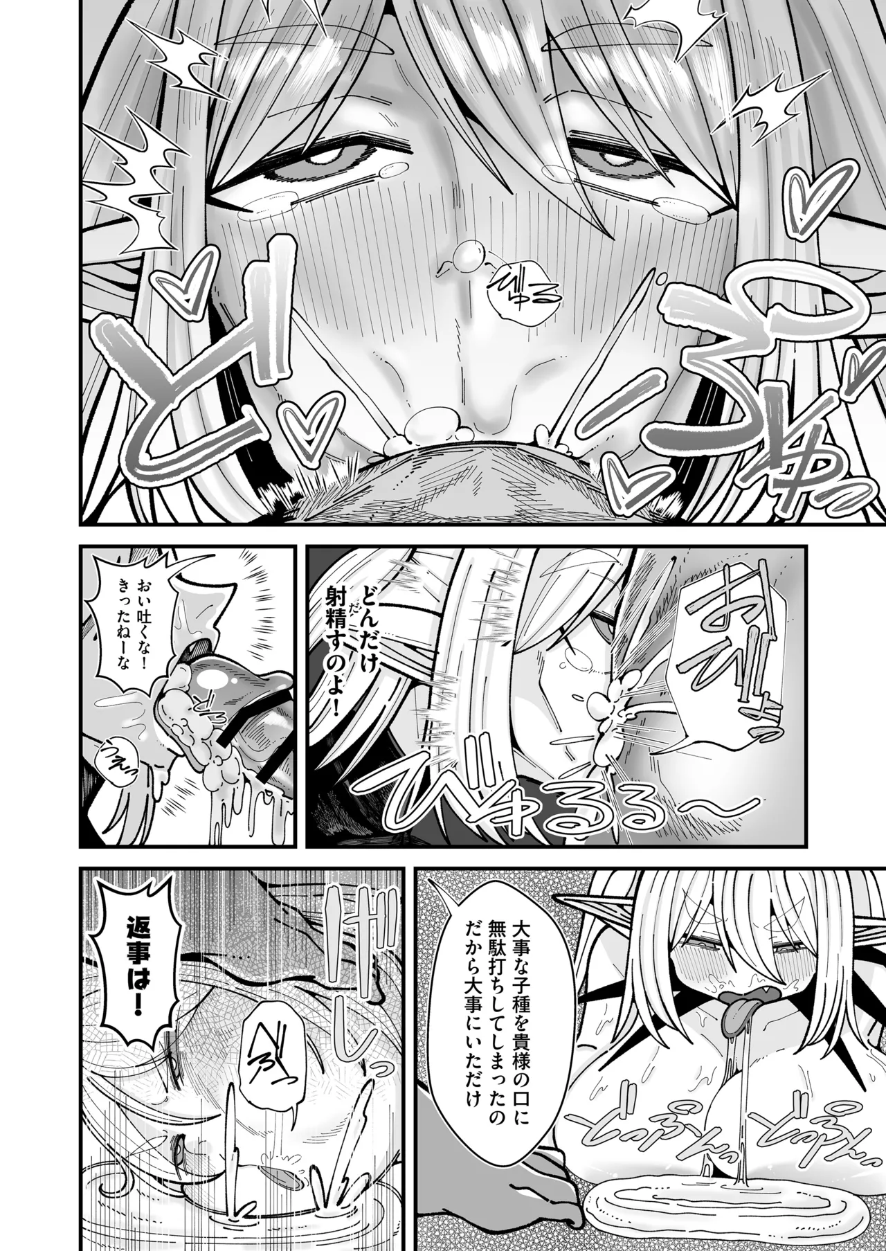 [Ato5byo NEKASETE (Tekito-nimo hodoga-aru) Zako Gari Shite dake no Succubus Ochinpo Case [Digital] Page 20