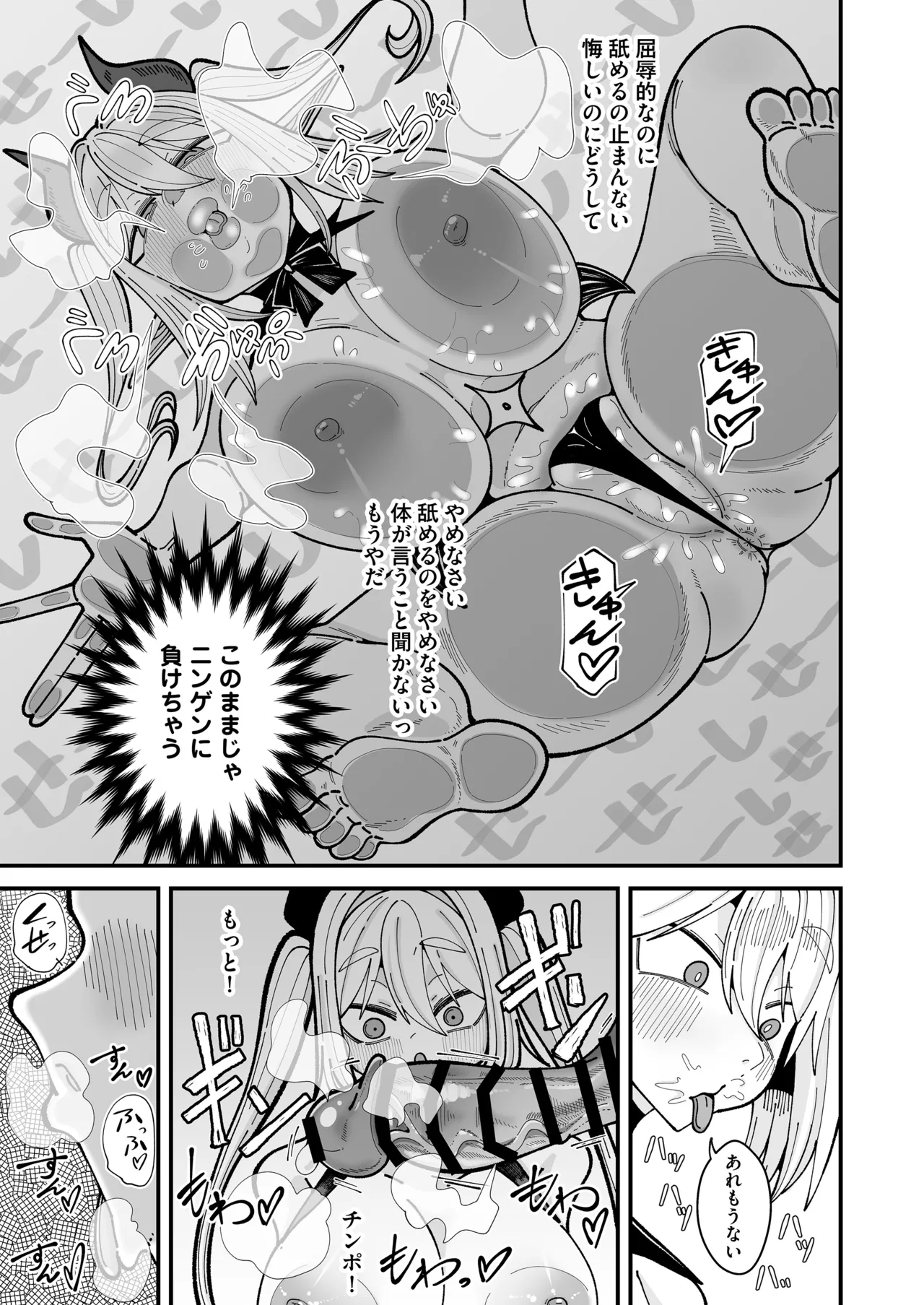 [Ato5byo NEKASETE (Tekito-nimo hodoga-aru) Zako Gari Shite dake no Succubus Ochinpo Case [Digital] Page 21