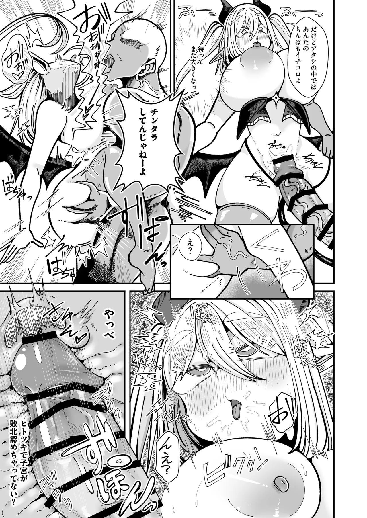[Ato5byo NEKASETE (Tekito-nimo hodoga-aru) Zako Gari Shite dake no Succubus Ochinpo Case [Digital] Page 23