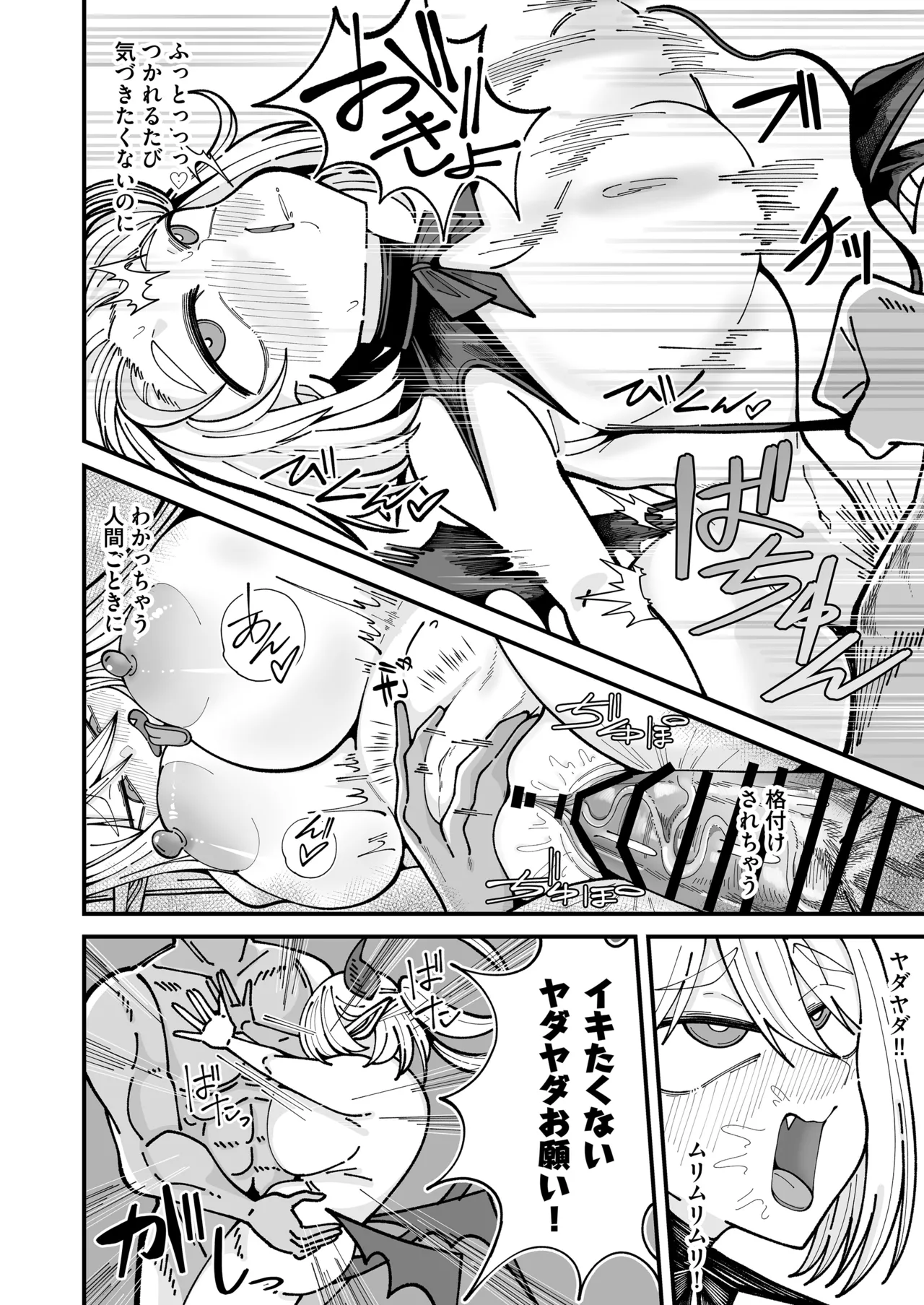 [Ato5byo NEKASETE (Tekito-nimo hodoga-aru) Zako Gari Shite dake no Succubus Ochinpo Case [Digital] Page 24