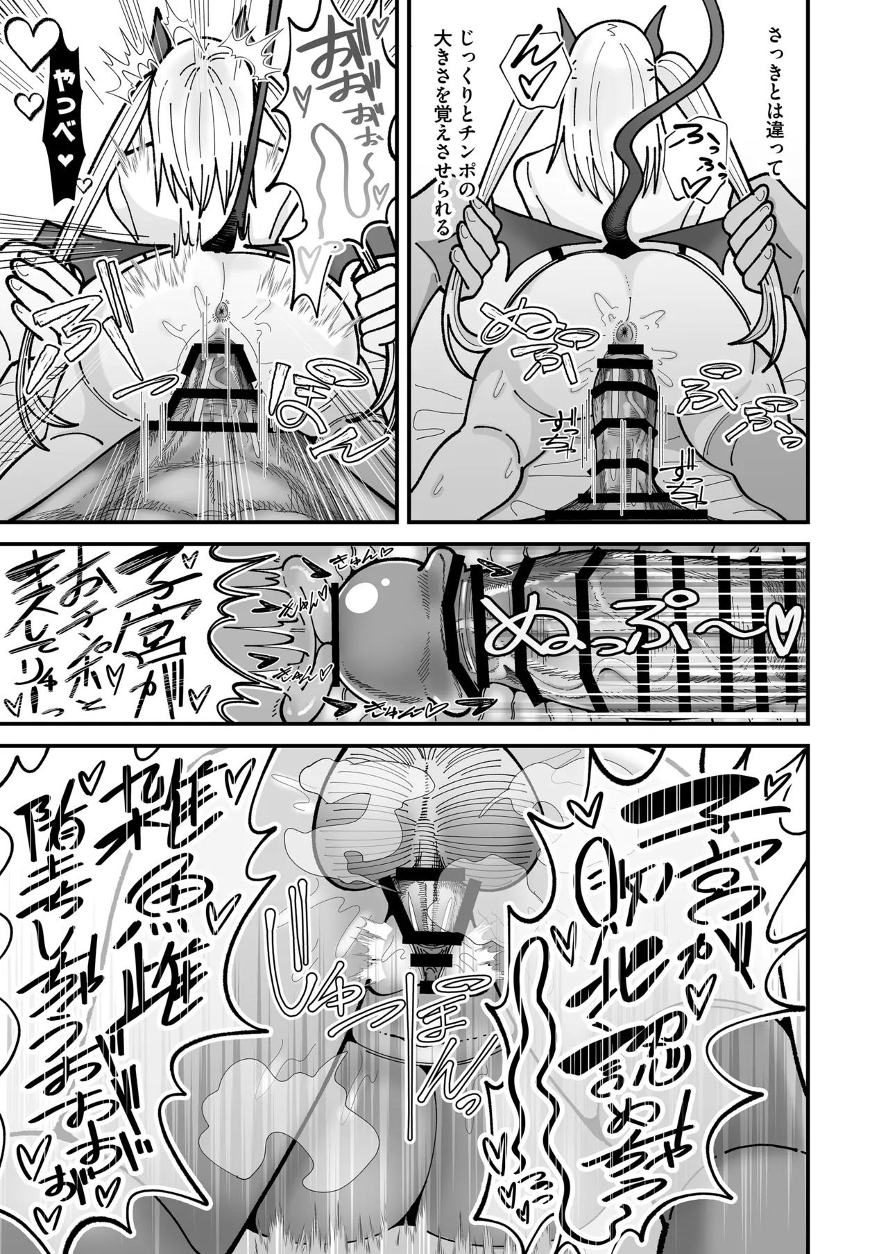 [Ato5byo NEKASETE (Tekito-nimo hodoga-aru) Zako Gari Shite dake no Succubus Ochinpo Case [Digital] Page 27