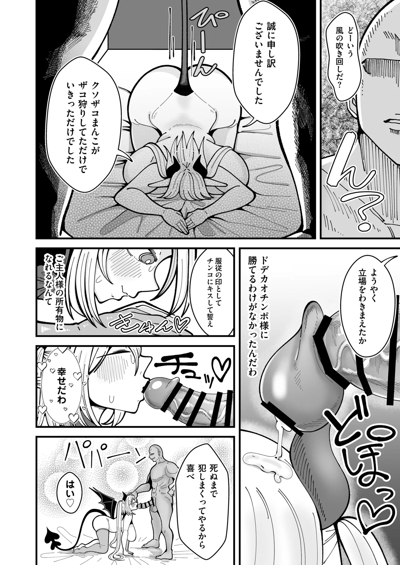 [Ato5byo NEKASETE (Tekito-nimo hodoga-aru) Zako Gari Shite dake no Succubus Ochinpo Case [Digital] Page 36