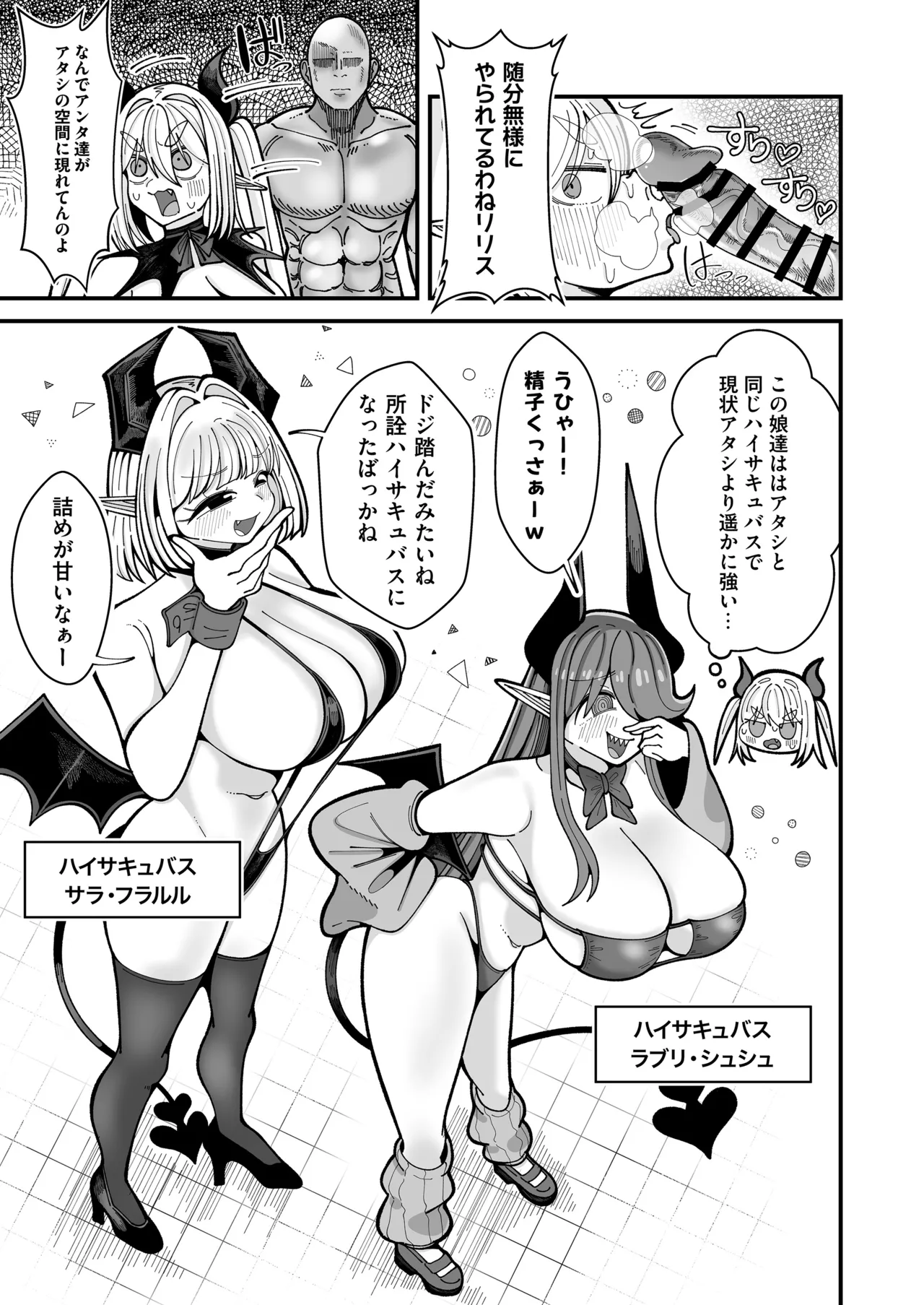 [Ato5byo NEKASETE (Tekito-nimo hodoga-aru) Zako Gari Shite dake no Succubus Ochinpo Case [Digital] Page 37