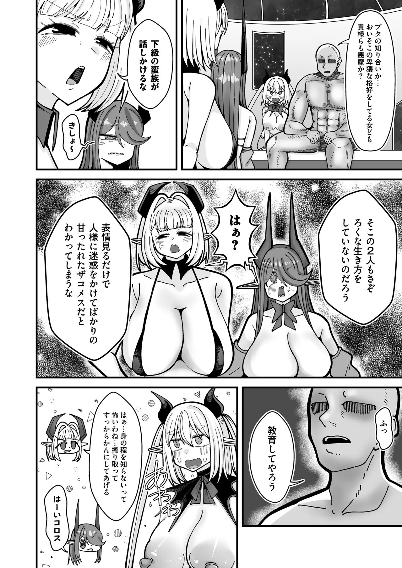 [Ato5byo NEKASETE (Tekito-nimo hodoga-aru) Zako Gari Shite dake no Succubus Ochinpo Case [Digital] Page 38