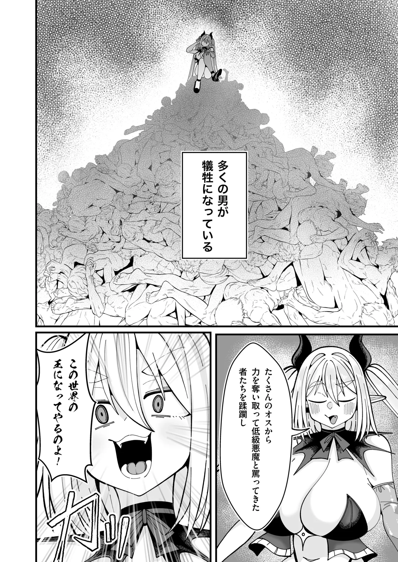 [Ato5byo NEKASETE (Tekito-nimo hodoga-aru) Zako Gari Shite dake no Succubus Ochinpo Case [Digital] Page 6