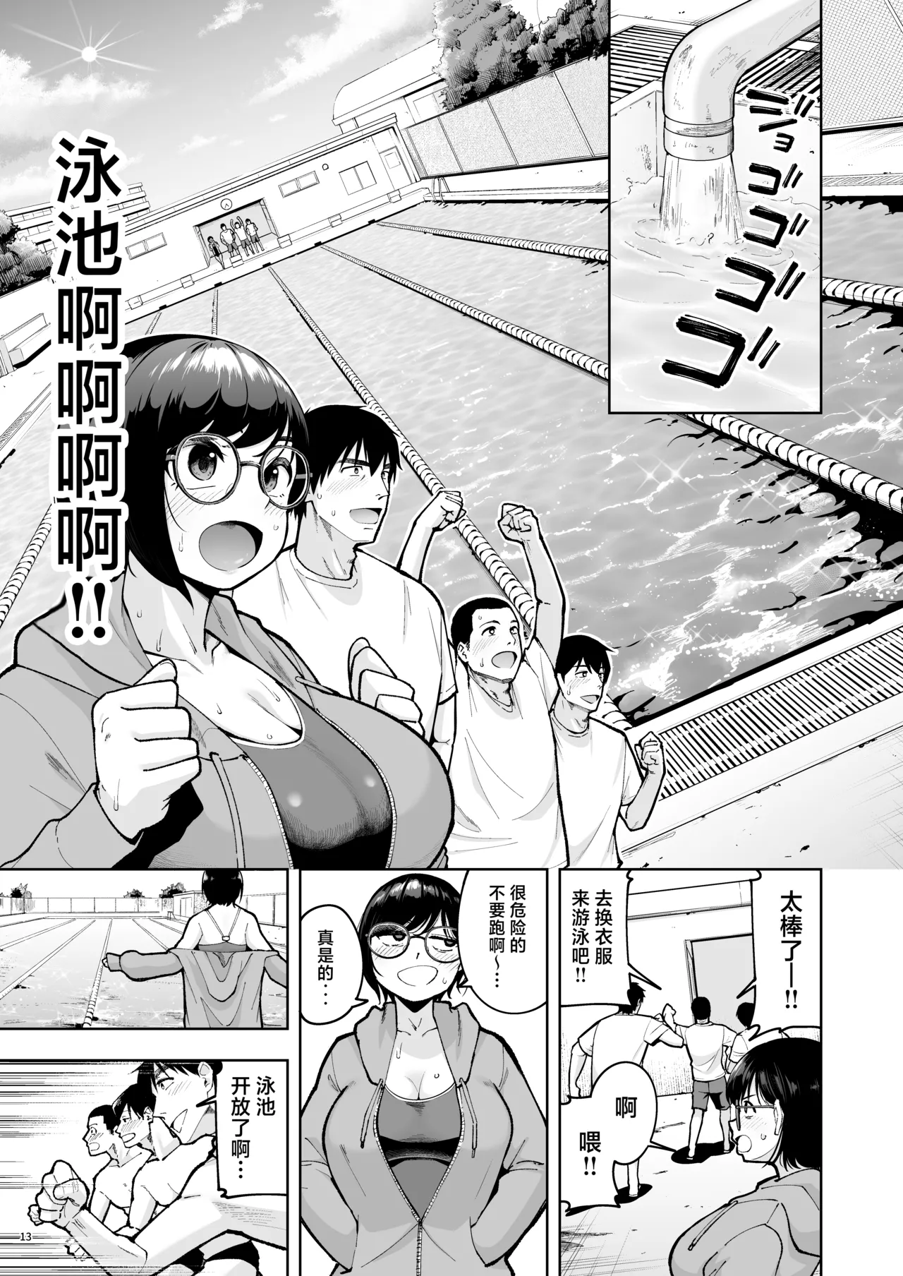 [Shittori Bouzu]AroThir Dokushin Josei Kyoushi wa Shishunki Danshi Nanka yori Tamatten da yo! | 奔三的—单身女教师可是比思春期的男生还要憋得慌啊! 2[Chinese] [紫藤汉化组] [Digital] Page 12