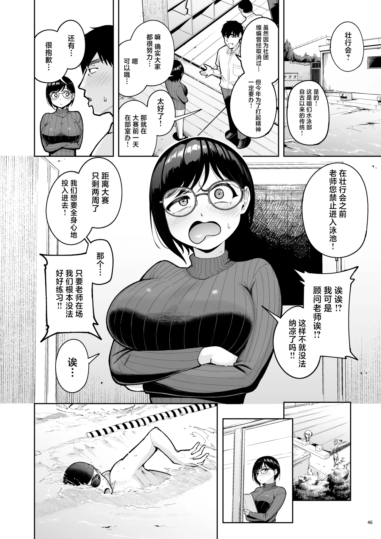 [Shittori Bouzu]AroThir Dokushin Josei Kyoushi wa Shishunki Danshi Nanka yori Tamatten da yo! | 奔三的—单身女教师可是比思春期的男生还要憋得慌啊! 2[Chinese] [紫藤汉化组] [Digital] Page 45