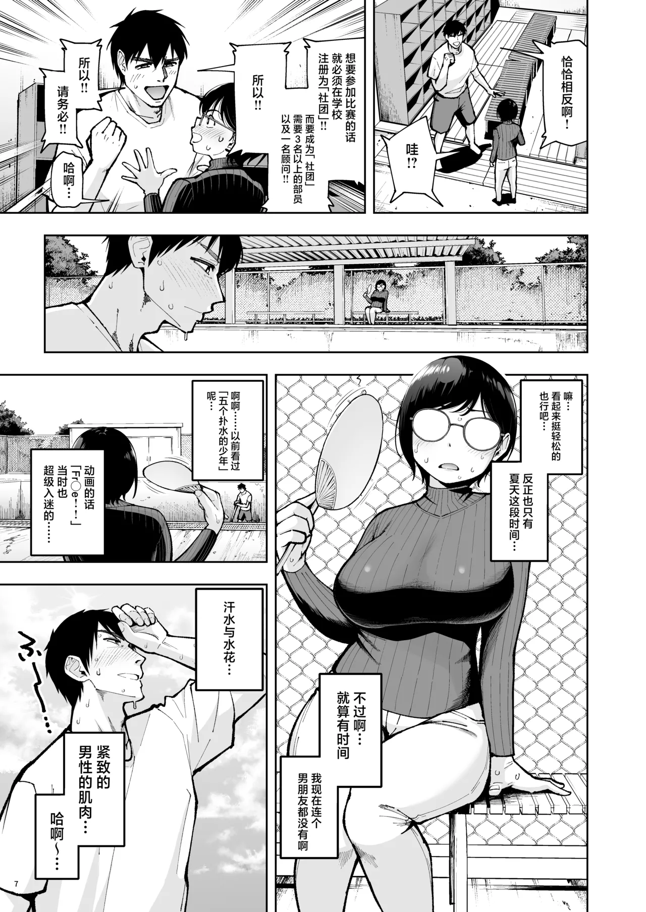 [Shittori Bouzu]AroThir Dokushin Josei Kyoushi wa Shishunki Danshi Nanka yori Tamatten da yo! | 奔三的—单身女教师可是比思春期的男生还要憋得慌啊! 2[Chinese] [紫藤汉化组] [Digital] Page 6