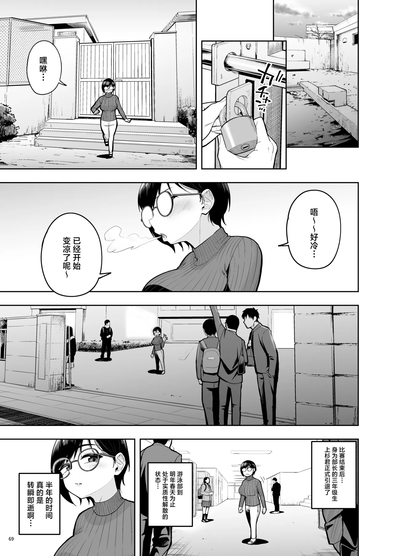 [Shittori Bouzu]AroThir Dokushin Josei Kyoushi wa Shishunki Danshi Nanka yori Tamatten da yo! | 奔三的—单身女教师可是比思春期的男生还要憋得慌啊! 2[Chinese] [紫藤汉化组] [Digital] Page 68