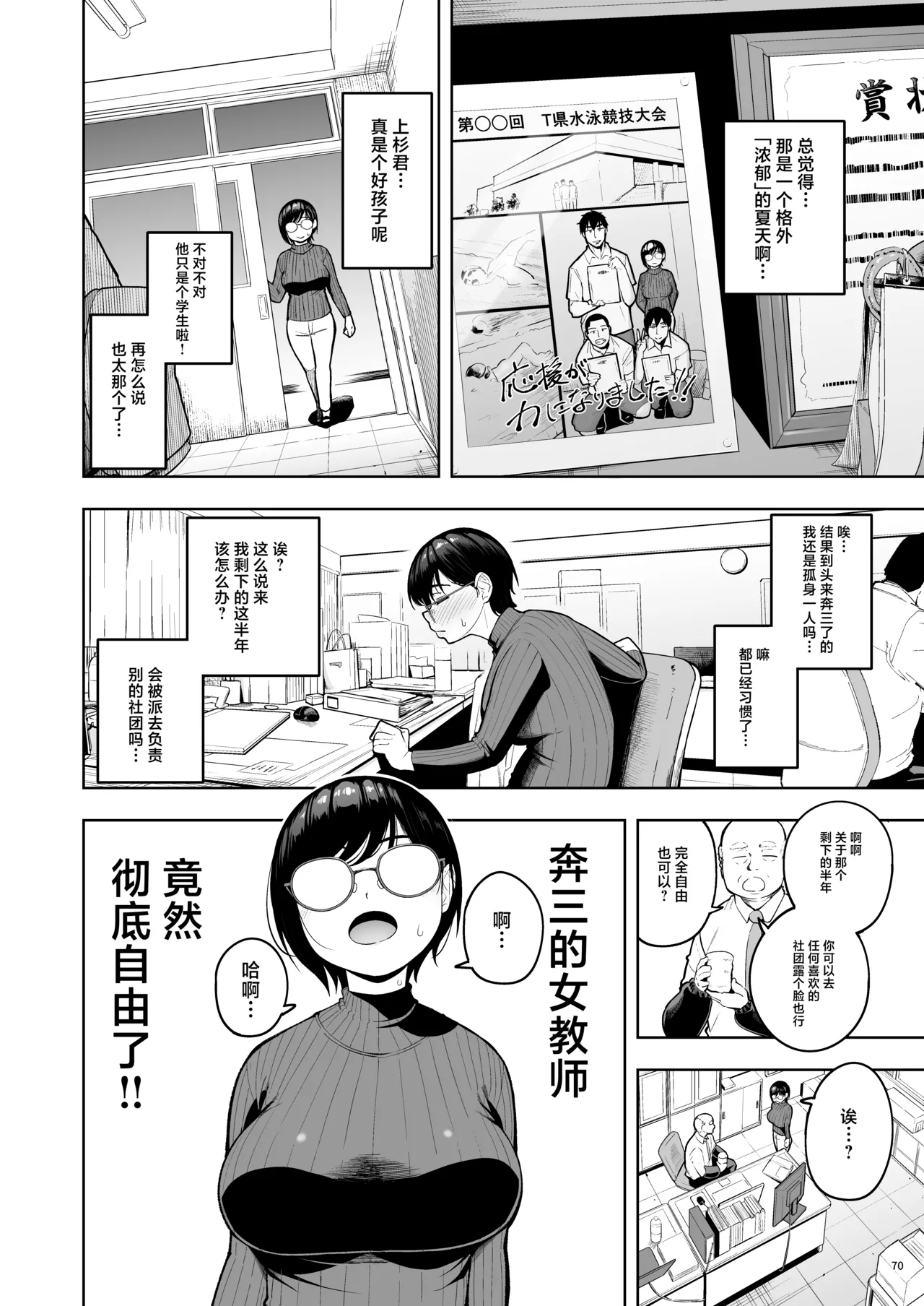 [Shittori Bouzu]AroThir Dokushin Josei Kyoushi wa Shishunki Danshi Nanka yori Tamatten da yo! | 奔三的—单身女教师可是比思春期的男生还要憋得慌啊! 2[Chinese] [紫藤汉化组] [Digital] Page 69