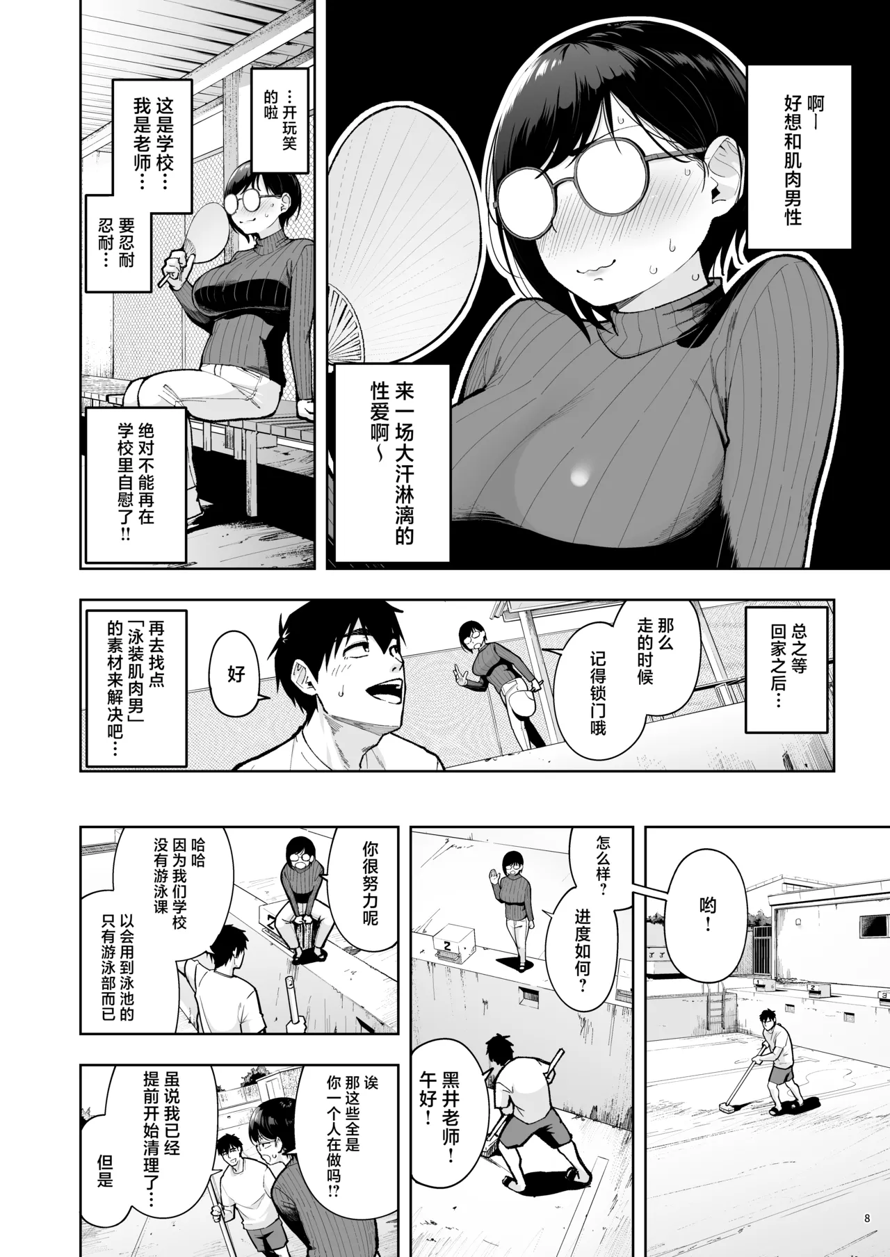 [Shittori Bouzu]AroThir Dokushin Josei Kyoushi wa Shishunki Danshi Nanka yori Tamatten da yo! | 奔三的—单身女教师可是比思春期的男生还要憋得慌啊! 2[Chinese] [紫藤汉化组] [Digital] Page 7