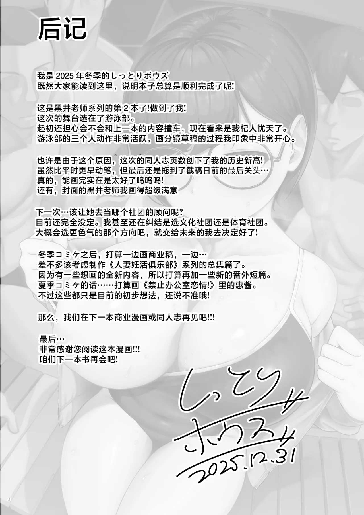[Shittori Bouzu]AroThir Dokushin Josei Kyoushi wa Shishunki Danshi Nanka yori Tamatten da yo! | 奔三的—单身女教师可是比思春期的男生还要憋得慌啊! 2[Chinese] [紫藤汉化组] [Digital] Page 70