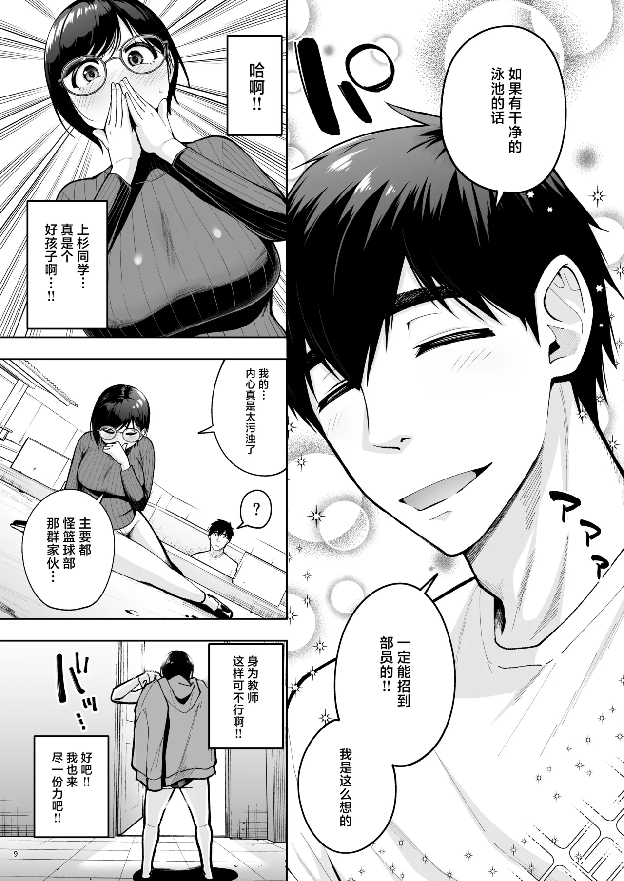 [Shittori Bouzu]AroThir Dokushin Josei Kyoushi wa Shishunki Danshi Nanka yori Tamatten da yo! | 奔三的—单身女教师可是比思春期的男生还要憋得慌啊! 2[Chinese] [紫藤汉化组] [Digital] Page 8