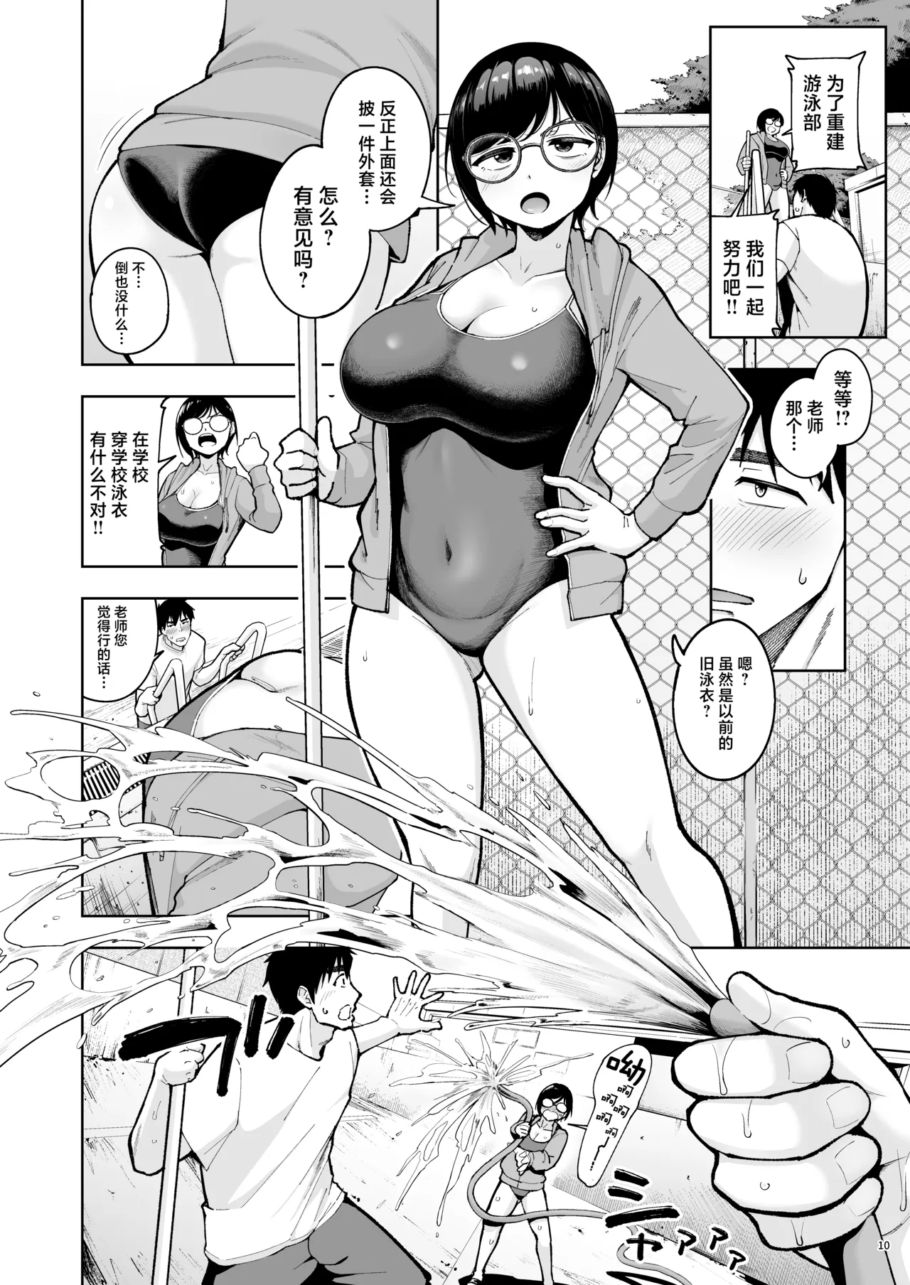 [Shittori Bouzu]AroThir Dokushin Josei Kyoushi wa Shishunki Danshi Nanka yori Tamatten da yo! | 奔三的—单身女教师可是比思春期的男生还要憋得慌啊! 2[Chinese] [紫藤汉化组] [Digital] Page 9