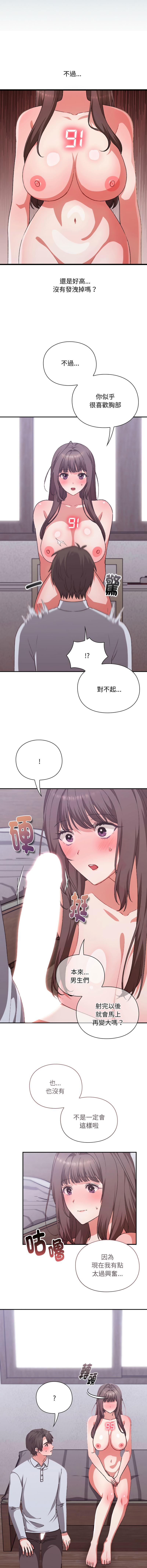 [SFD & UNCLE BUNNY]扑通扑通终极密码 | 撲通撲通終極密碼 1-4[Chinese] [Ongoing] Page 50