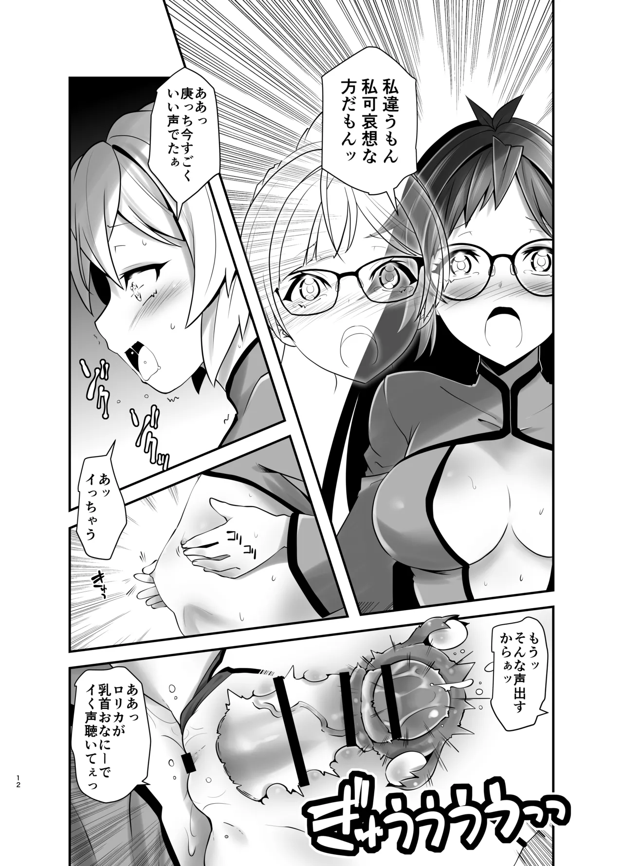 [gallery walhalla (Kanoe)]Ore ga Bunretsu shite Isekai de TS suru Hanashi 14[Digital] Page 12