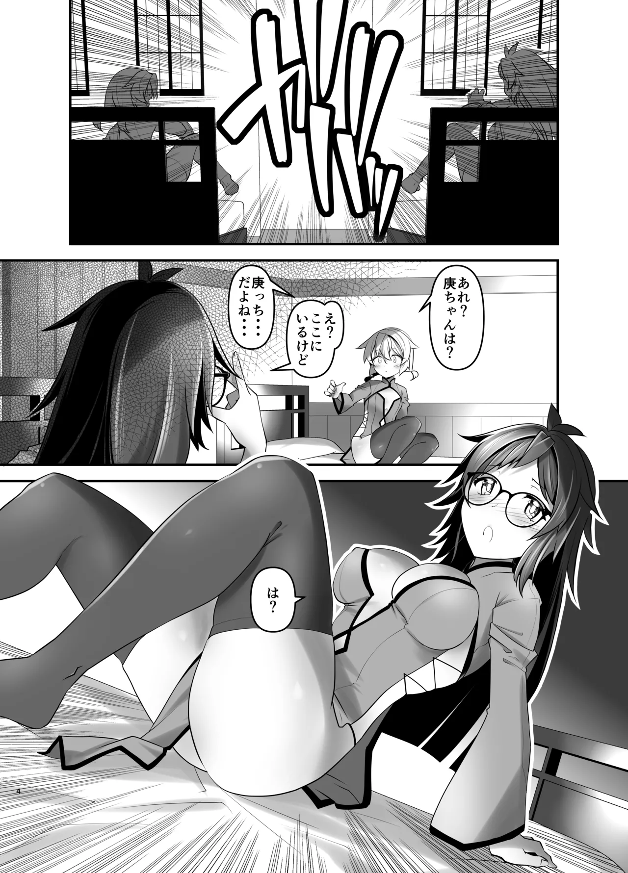 [gallery walhalla (Kanoe)]Ore ga Bunretsu shite Isekai de TS suru Hanashi 14[Digital] Page 4