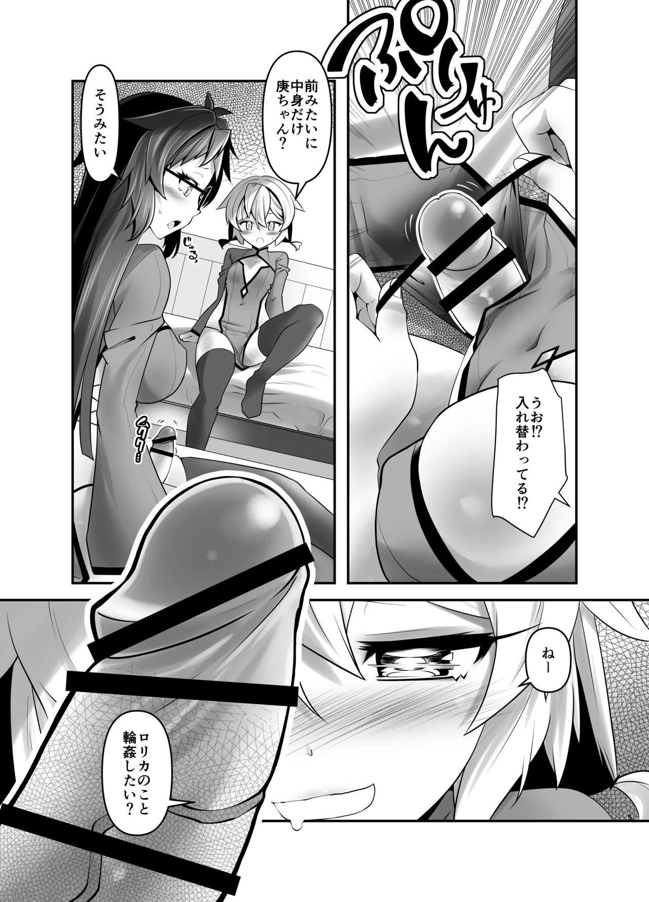 [gallery walhalla (Kanoe)]Ore ga Bunretsu shite Isekai de TS suru Hanashi 14[Digital] Page 5