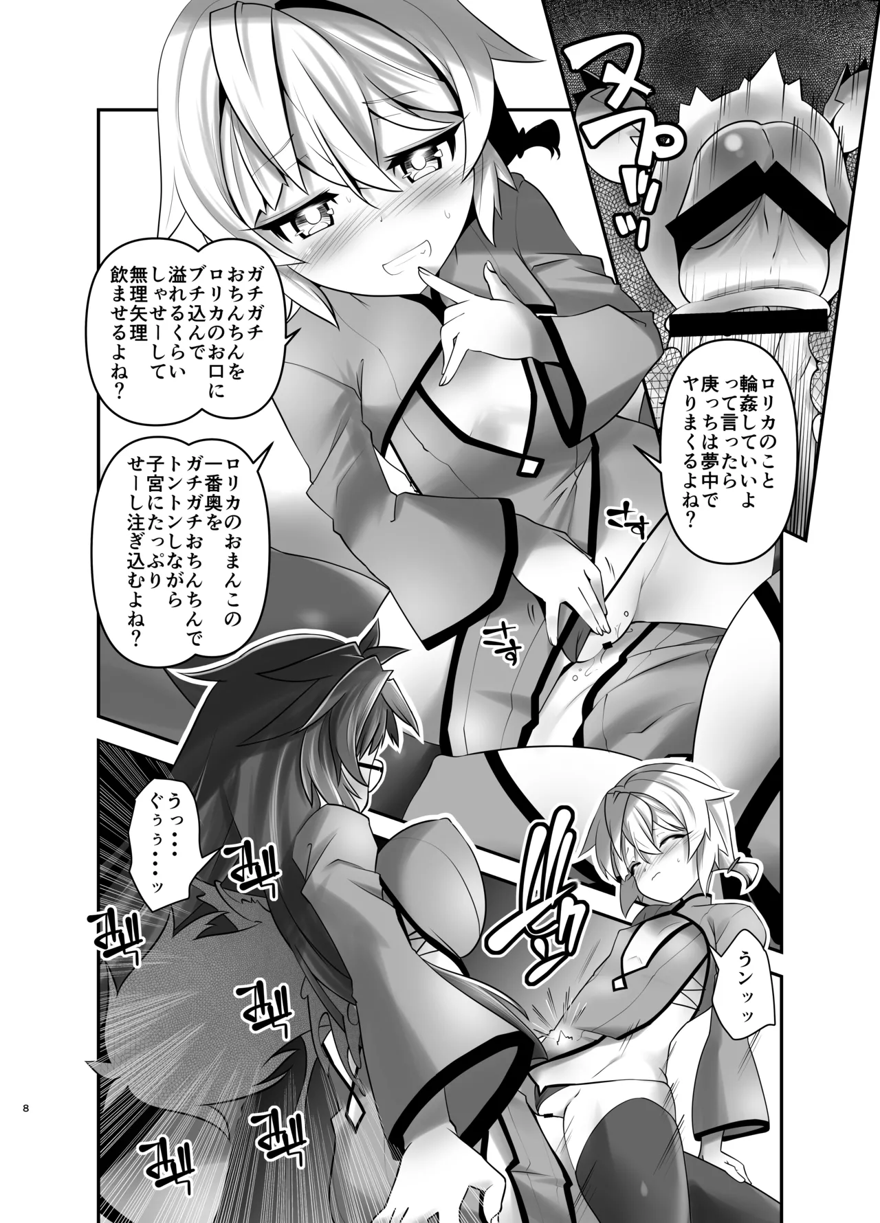 [gallery walhalla (Kanoe)]Ore ga Bunretsu shite Isekai de TS suru Hanashi 14[Digital] Page 8