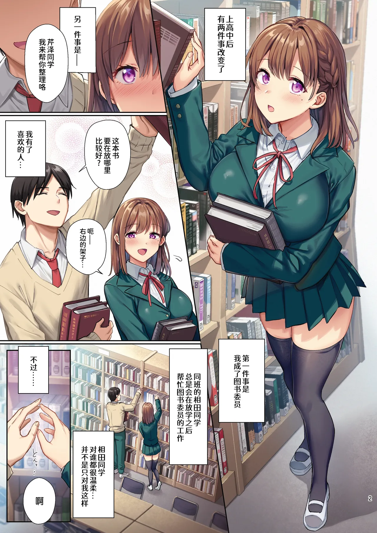 [AMAM (Ame Arare)]Toshoshitsu no Kanojo ~Seiso na Kimi ga Ochiru made~ Full Color Ban[Chinese] [B_Meow个人汉化] Page 3