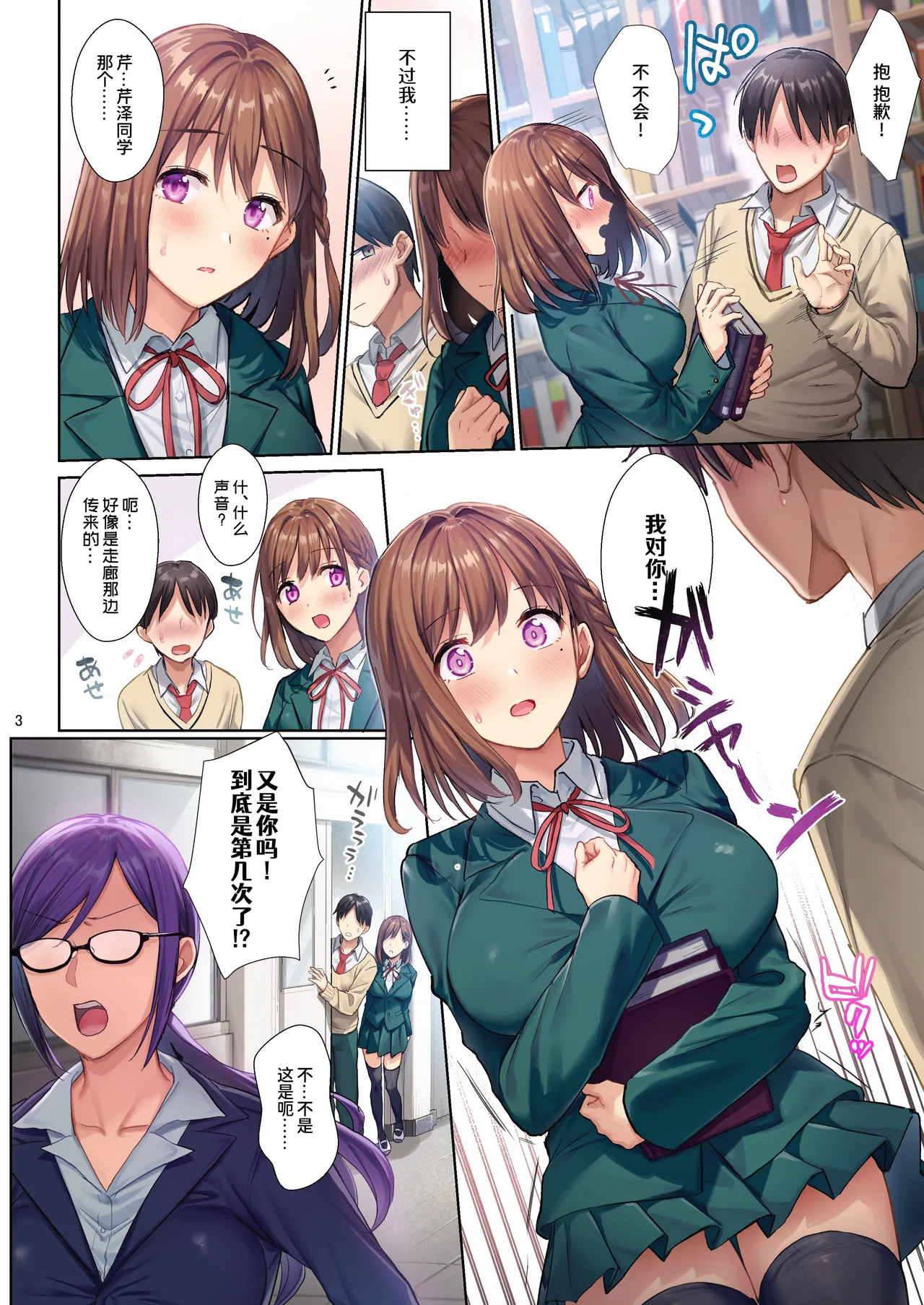 [AMAM (Ame Arare)]Toshoshitsu no Kanojo ~Seiso na Kimi ga Ochiru made~ Full Color Ban[Chinese] [B_Meow个人汉化] Page 4