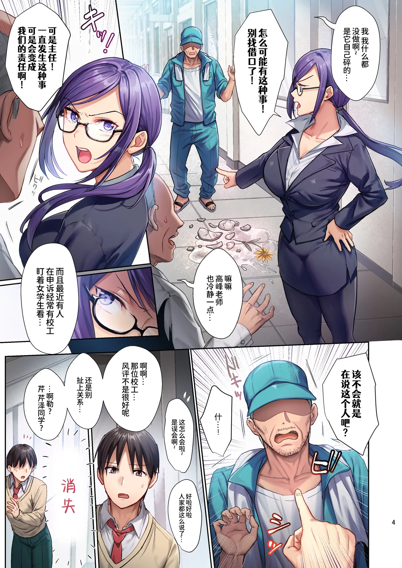 [AMAM (Ame Arare)]Toshoshitsu no Kanojo ~Seiso na Kimi ga Ochiru made~ Full Color Ban[Chinese] [B_Meow个人汉化] Page 5