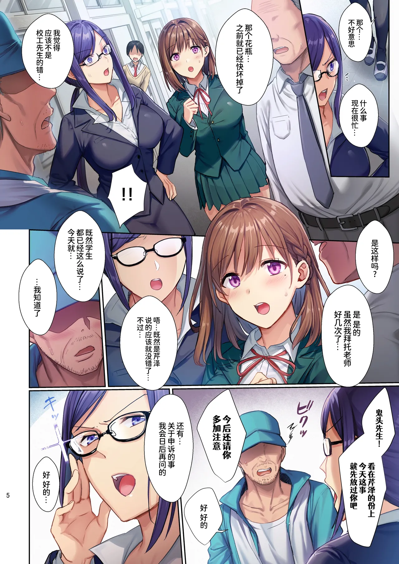 [AMAM (Ame Arare)]Toshoshitsu no Kanojo ~Seiso na Kimi ga Ochiru made~ Full Color Ban[Chinese] [B_Meow个人汉化] Page 6