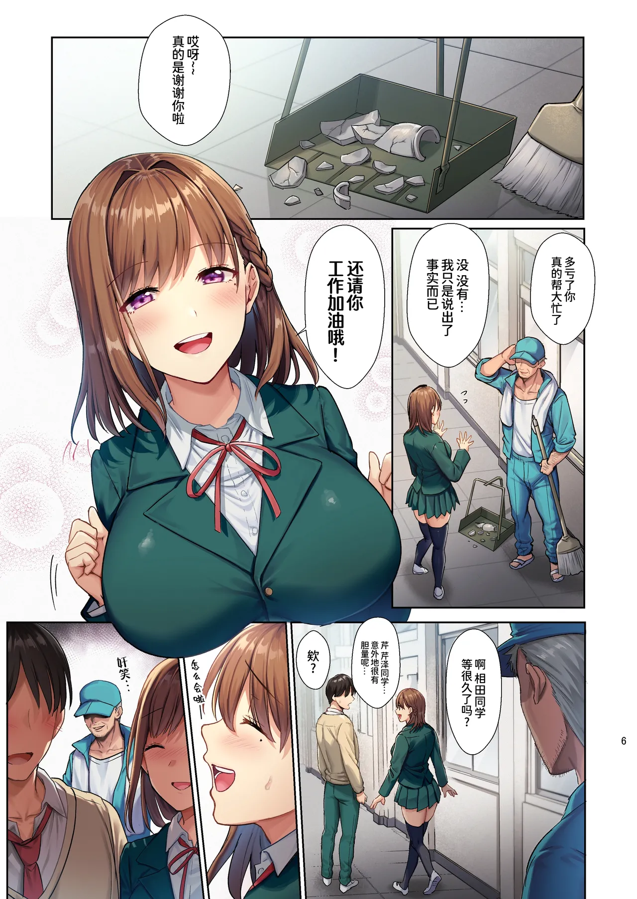 [AMAM (Ame Arare)]Toshoshitsu no Kanojo ~Seiso na Kimi ga Ochiru made~ Full Color Ban[Chinese] [B_Meow个人汉化] Page 7