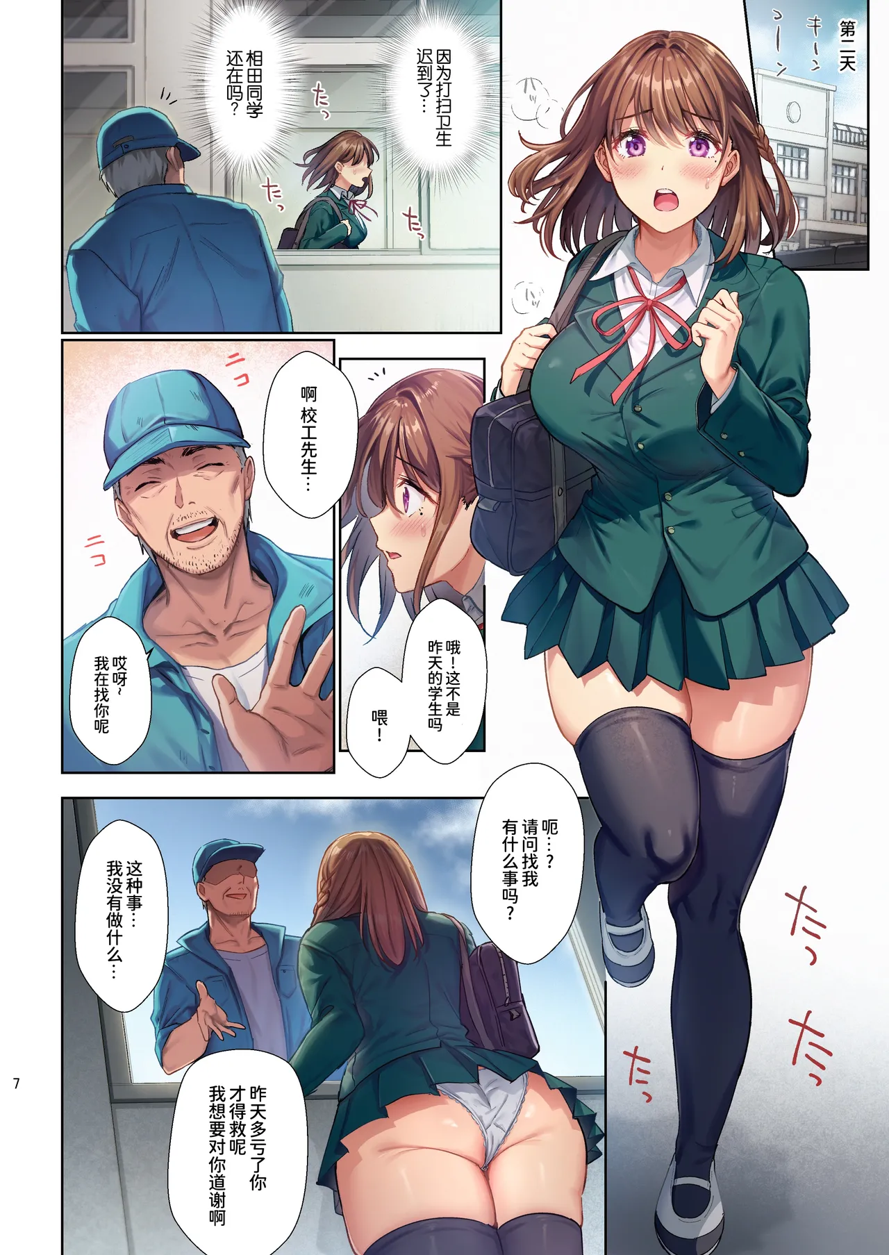 [AMAM (Ame Arare)]Toshoshitsu no Kanojo ~Seiso na Kimi ga Ochiru made~ Full Color Ban[Chinese] [B_Meow个人汉化] Page 8