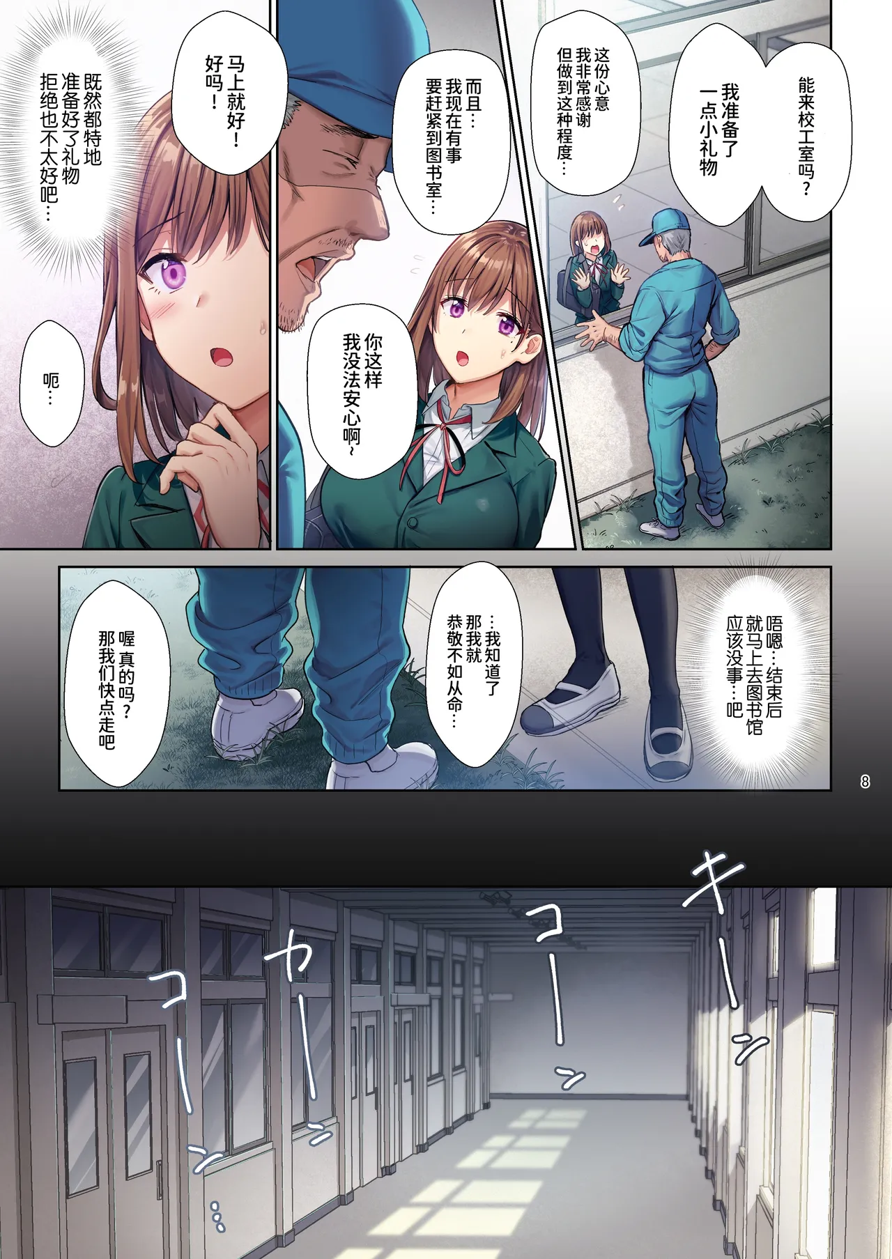 [AMAM (Ame Arare)]Toshoshitsu no Kanojo ~Seiso na Kimi ga Ochiru made~ Full Color Ban[Chinese] [B_Meow个人汉化] Page 9