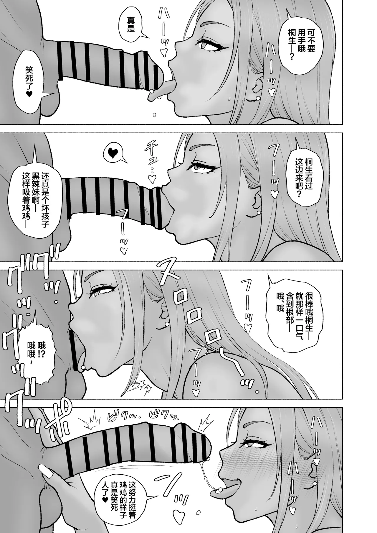 [SANDWORKS (Suna)]Kuro Gal to Irrumatio Gasshuku[Chinese] [Digital] Page 4