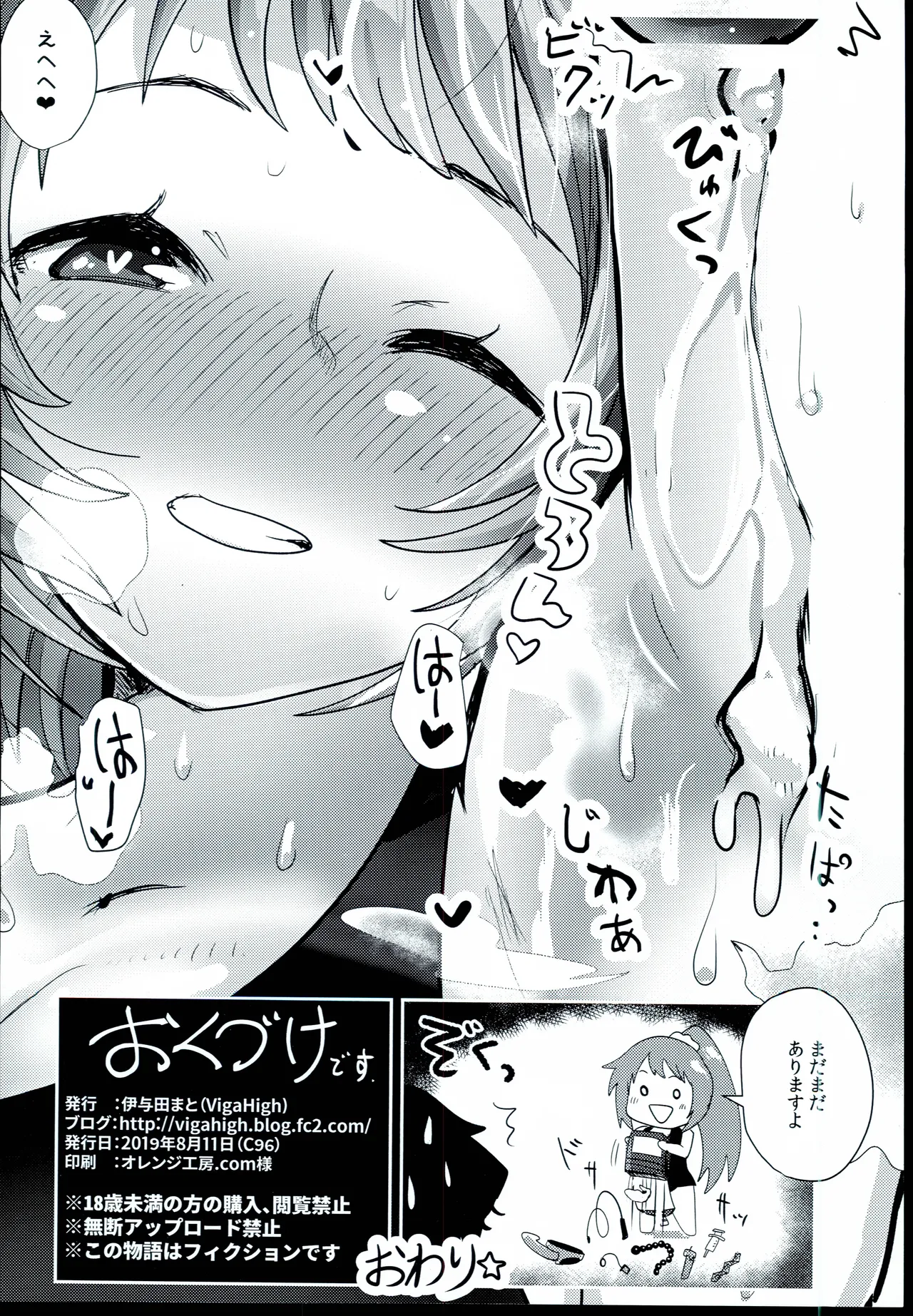 (C96) [VigaHigh (Iyoda Mato)]200% Sukumizu Temptation(THE IDOLM@STER CINDERELLA GIRLS) Page 17
