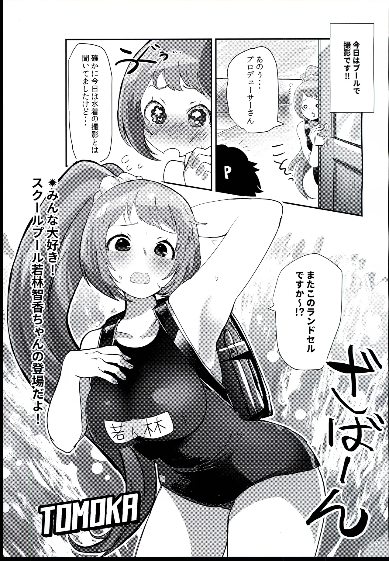 (C96) [VigaHigh (Iyoda Mato)]200% Sukumizu Temptation(THE IDOLM@STER CINDERELLA GIRLS) Page 2