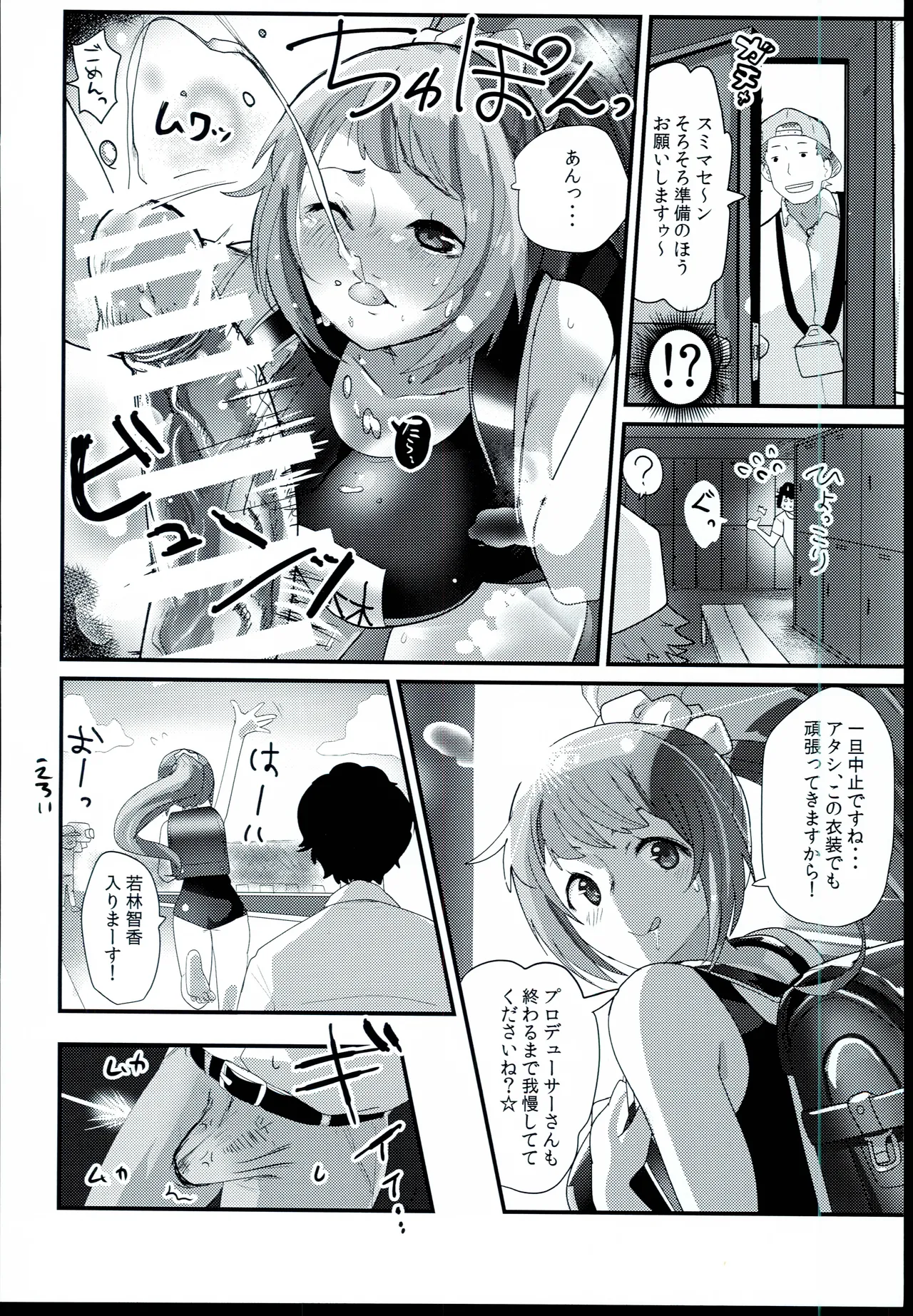 (C96) [VigaHigh (Iyoda Mato)]200% Sukumizu Temptation(THE IDOLM@STER CINDERELLA GIRLS) Page 5