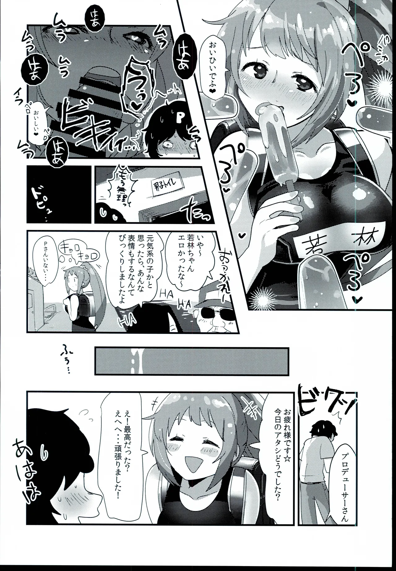 (C96) [VigaHigh (Iyoda Mato)]200% Sukumizu Temptation(THE IDOLM@STER CINDERELLA GIRLS) Page 7