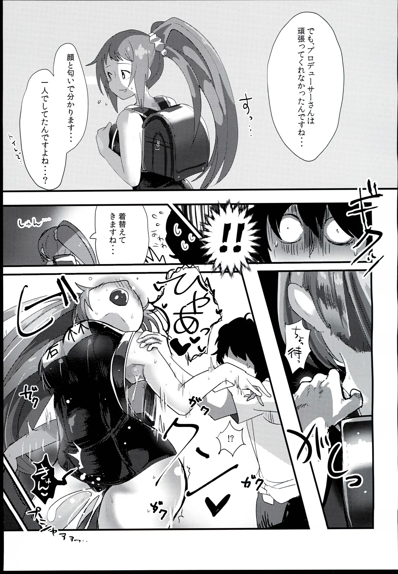 (C96) [VigaHigh (Iyoda Mato)]200% Sukumizu Temptation(THE IDOLM@STER CINDERELLA GIRLS) Page 8